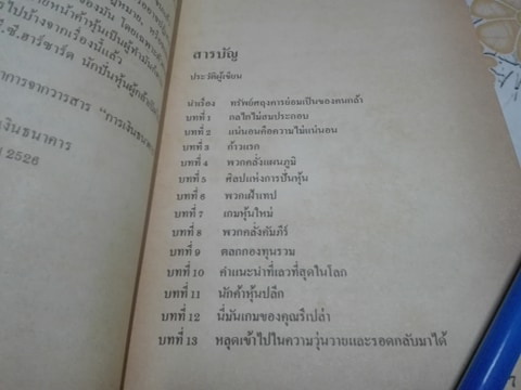 คำสารภาพของนักปั่นหุ้น ผลงานของ ซี.ซี.ฮาซาร์ด แปลโดย ศศิ สายตะวัน **สินค้าหมด**