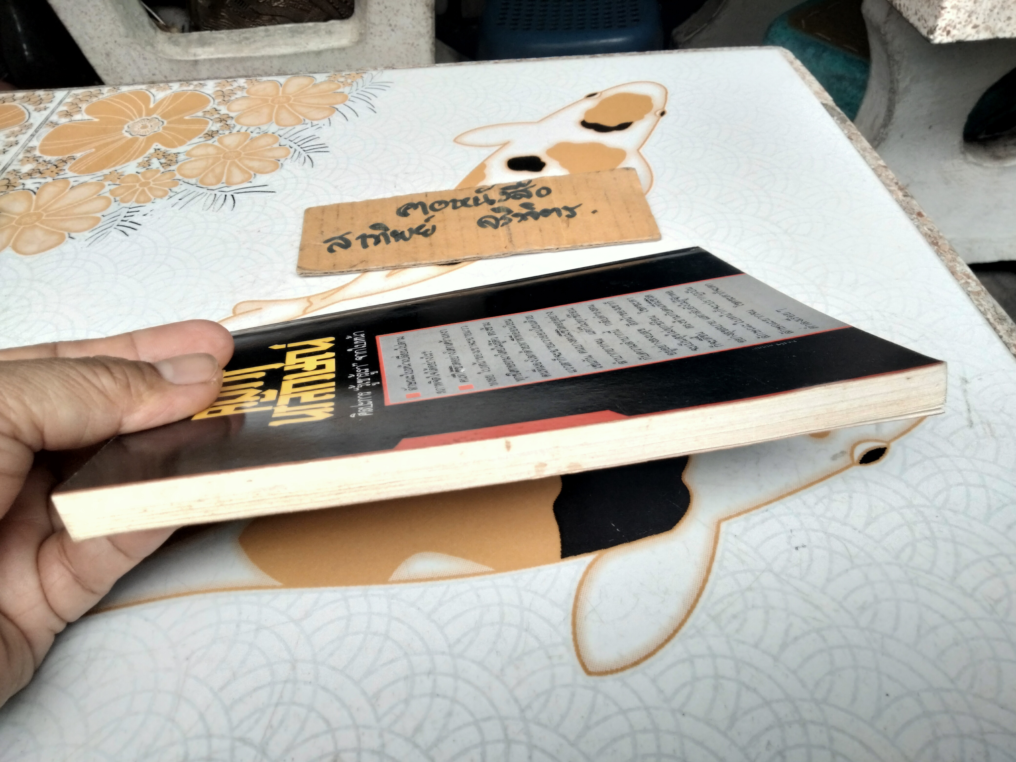 คัมภีร์นรลักษณ์ โดย คเณศ พิมพ์ปีพ.ศ 2530 สำนักพิมพ์นานมี **สินค้าหมด**