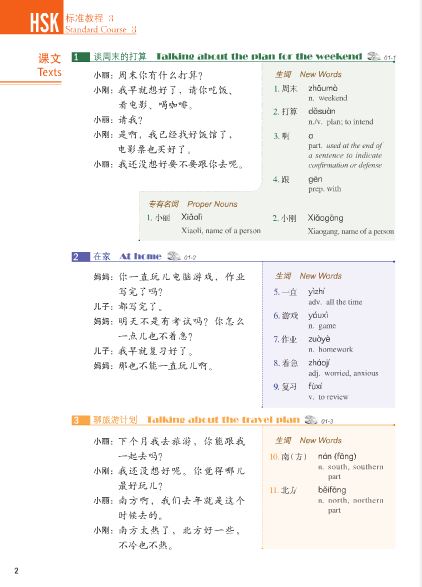 หนังสือข้อสอบ HSK Standard Course 3+MP3 HSK标准教程3(含1MP3)HSK Standard Course 3 (with 1MP3)