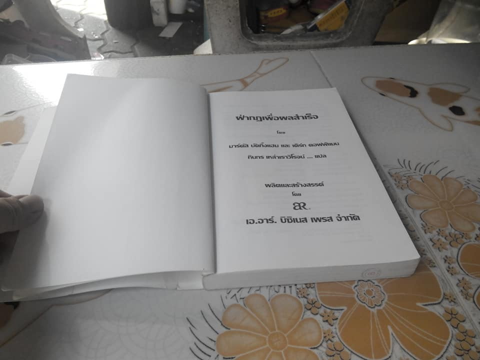 ฝ่ากฎ เพื่อผลสำเร็จ FIRST, BREAK ALL THE RULES โดย มาร์คัส บัคกิ้งแฮม และ เคิร์ท คอฟฟ์แมน / ทินกร เหล่าเราวิโรจน์ : แปล **สินค้าหมด**