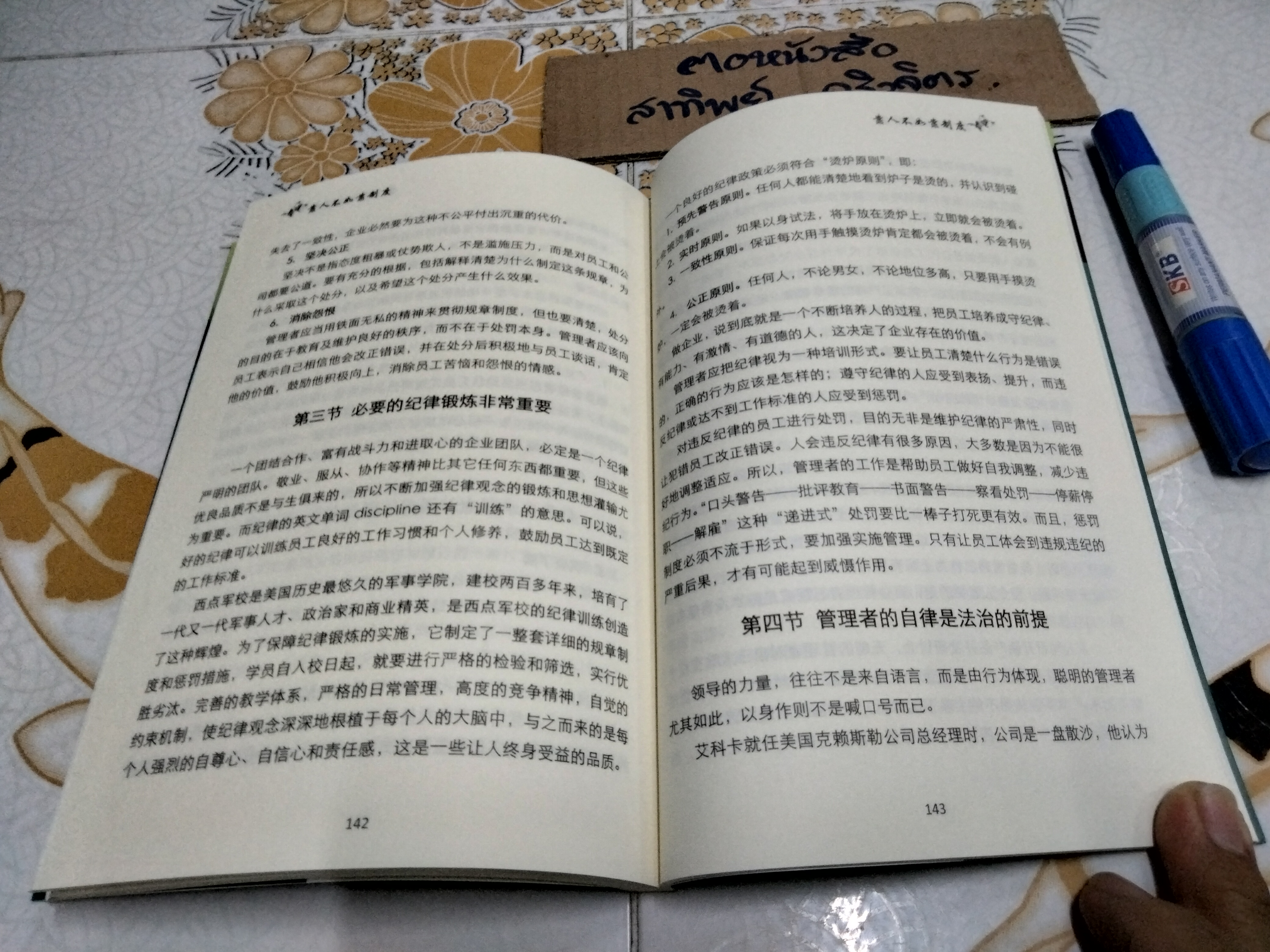 อาศัยระบบดีกว่าพึ่งพาคน TRUTH THE SYSTEM RATHER THAN THE INDIVIDUAL (3 ภาษา ไทย-อังกฤษ-จีน)