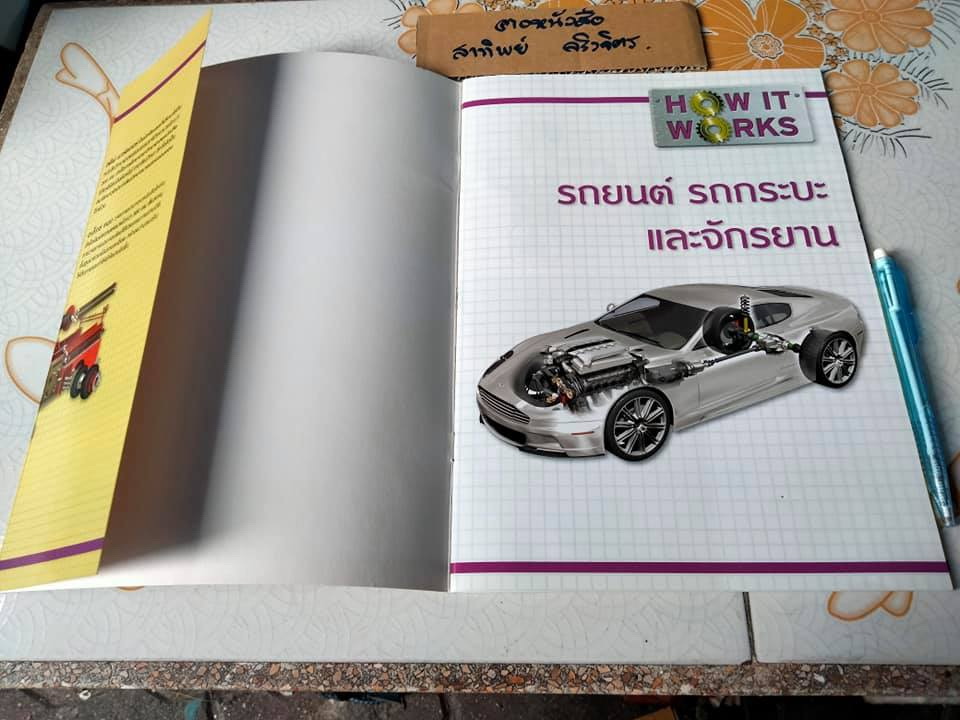 How It Works รถยนต์ รถกระบะและจักรยาน **สินค้าหมด**