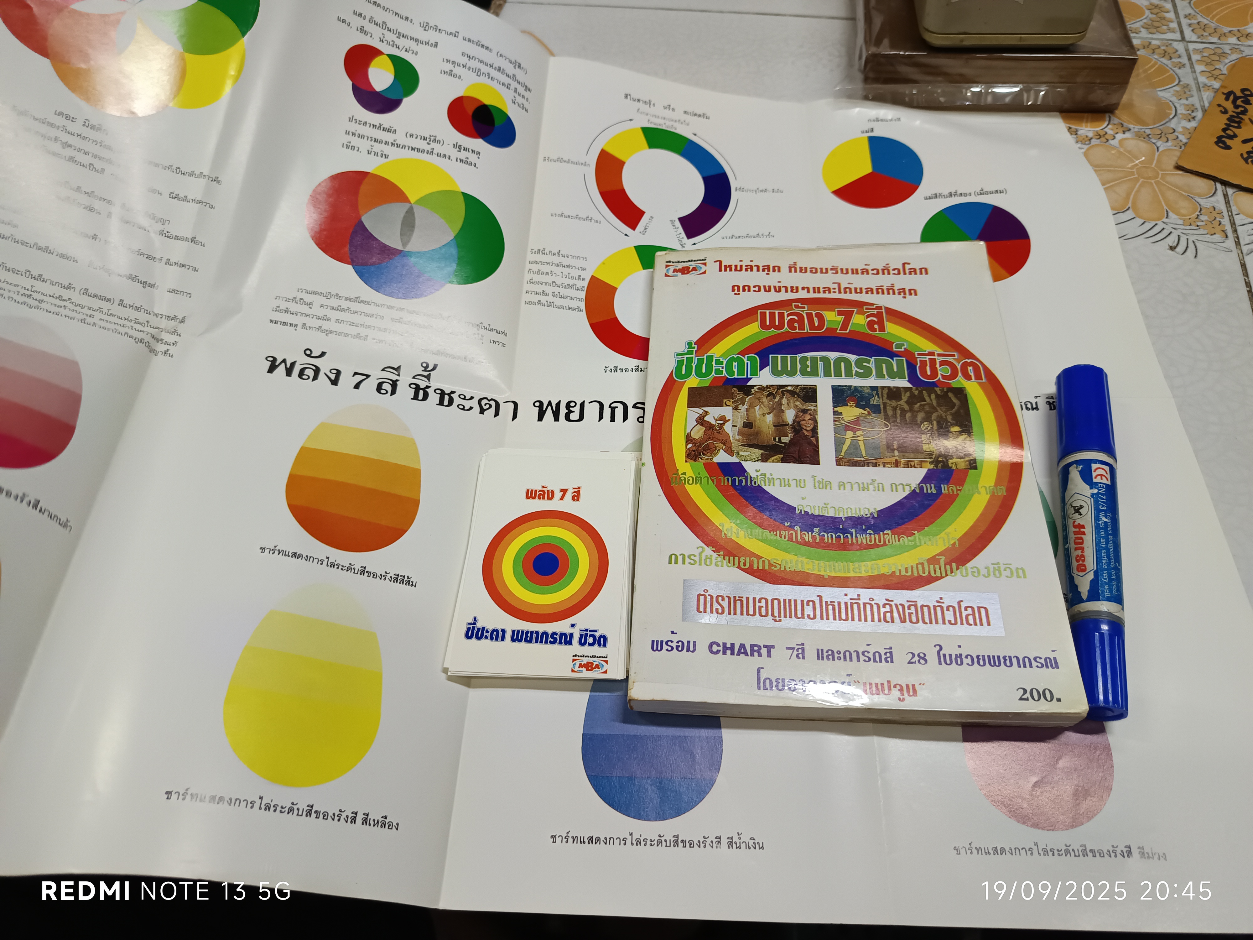 พลัง 7 สี ชี้ชะตา พยากรณ์ชีวิต + อุปกรณ์ (พร้อมกล่องเดิม) โดยอาจารย์เนปจูน **สินค้าหมด**