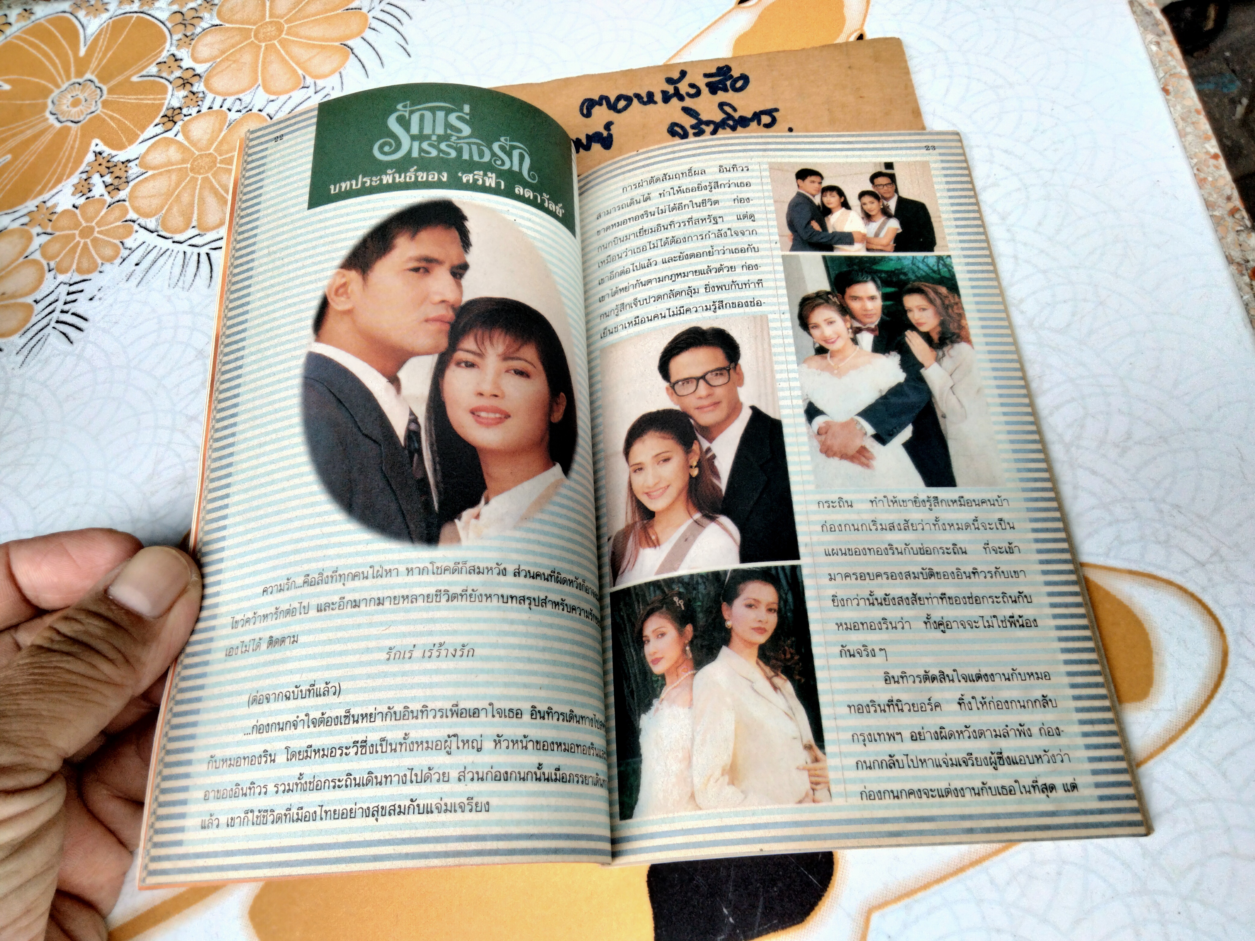 ญาติกา นิตยสารรายการโทรทัศน์ ช่อง 7 ประจำเดือน กุมภาพันธ์ 2539 ปีที่ 16 ฉบับที่ 186