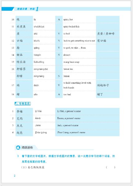 แบบเรียนภาษาจีน Expressway to Chinese (Intermediate) 1 速通汉语 中级1 Expressway to Chinese (Intermediate) 1