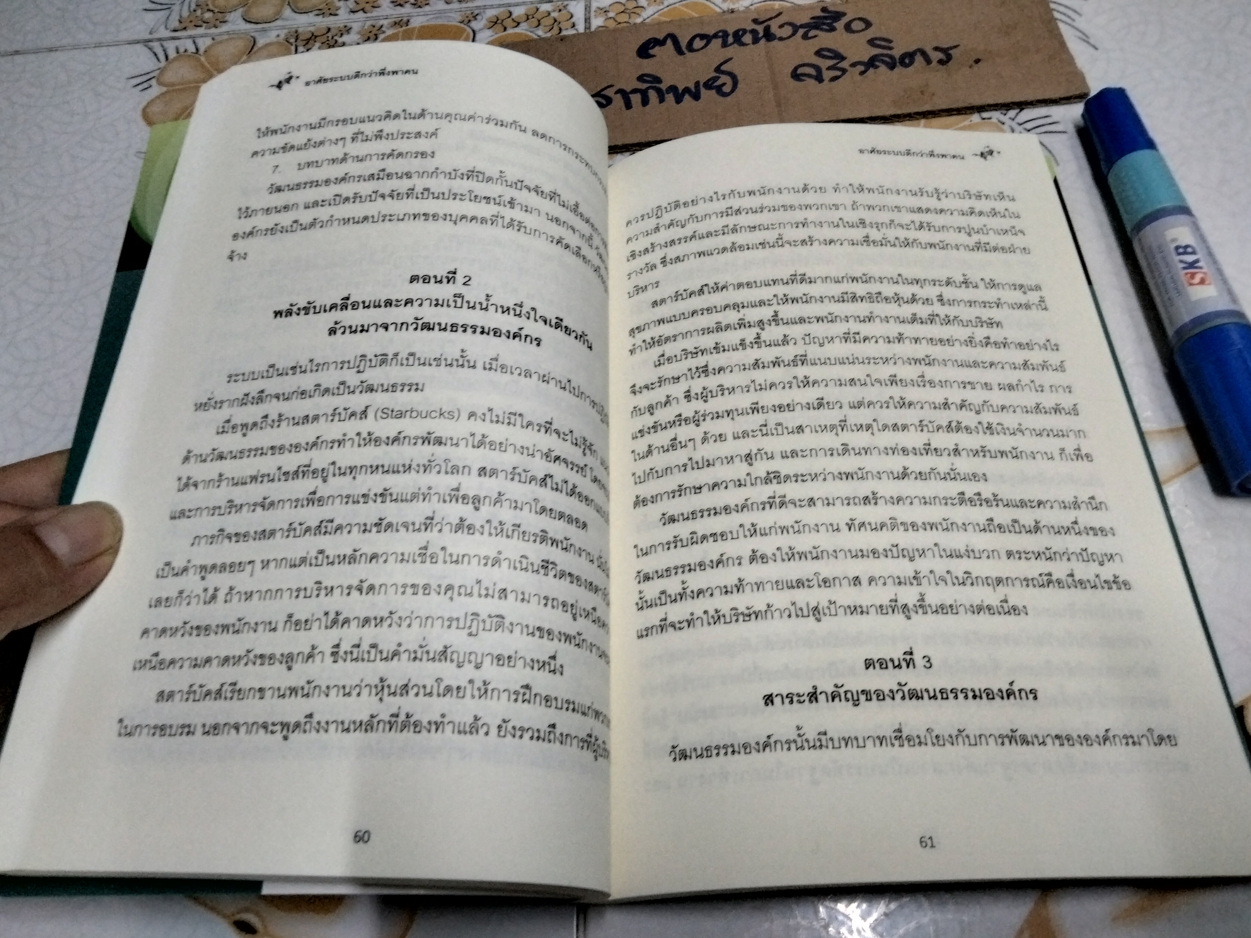 อาศัยระบบดีกว่าพึ่งพาคน TRUTH THE SYSTEM RATHER THAN THE INDIVIDUAL (3 ภาษา ไทย-อังกฤษ-จีน)