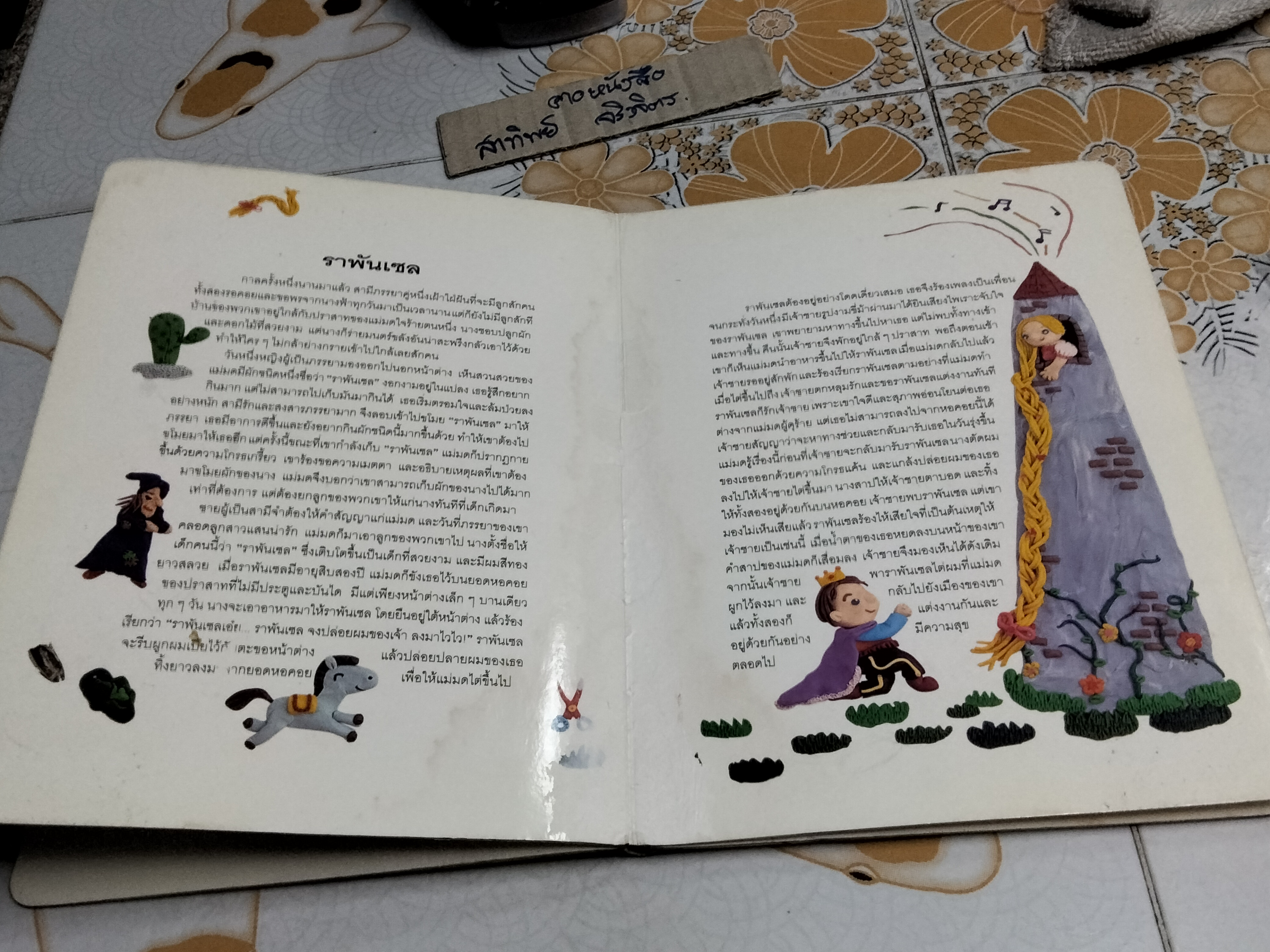 นิทานอมตะ - นิทานกริมม์ น้านกฮูก เรียบเรียง พี่ตู๋ ภาพ (สนพ.แฮปปี้คิดส์) - มีคราบน้ำ