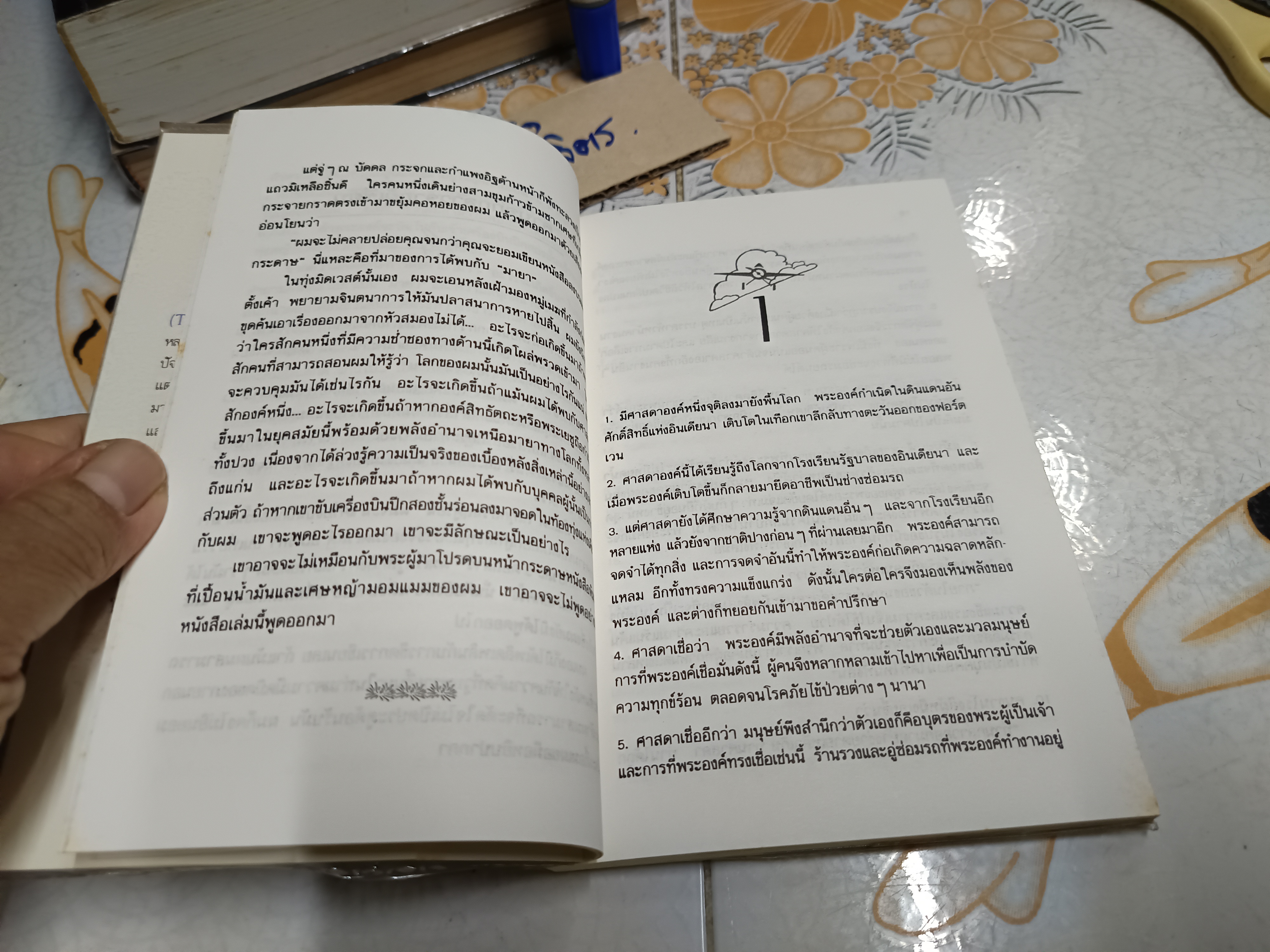 มายา (Illusions) ผลงานของ ริชาร์ด บาค (Richard Bach) แปลโดย ศิริพันธ์ บูรณะวรกุล พิมพ์ 2/2533 ของสำนักพิมพ์ดอกหญ้า