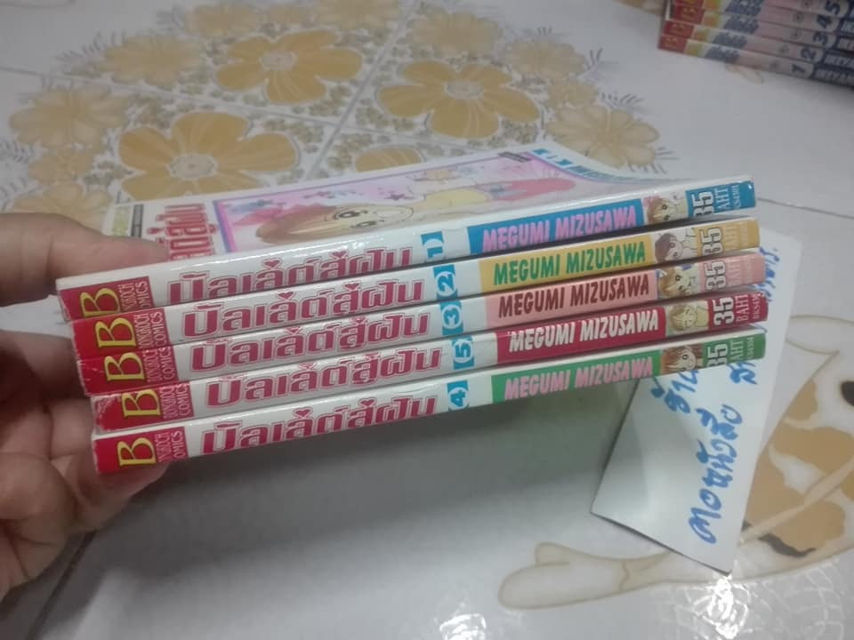 บัลเล่ต์สู่ฝัน ( 5 เล่มจบ ) - MEGUMI MIZUSAWA **สินค้าหมด**