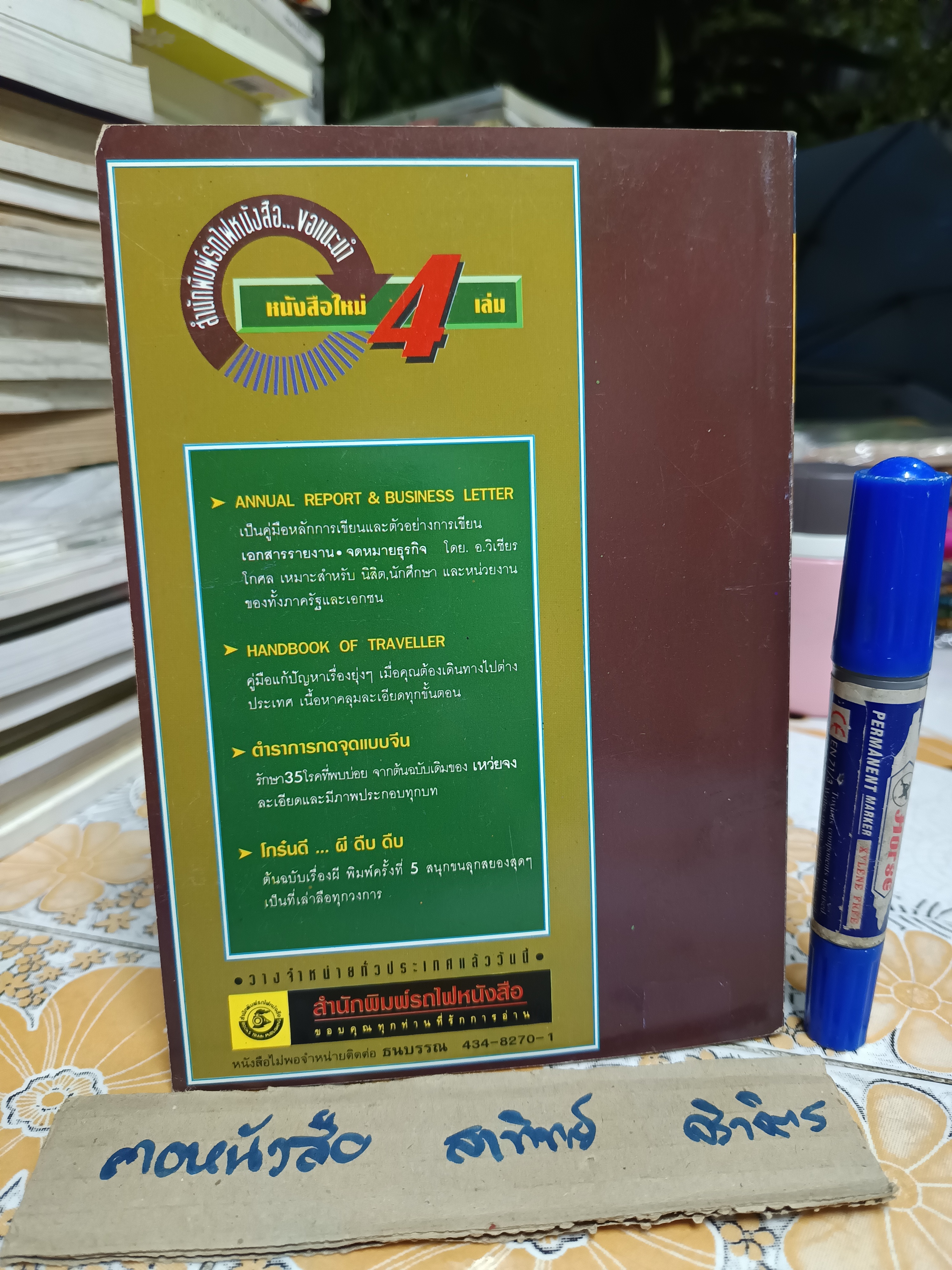 ตำรากดจุดแบบจีนรักษา 35 โรคที่พบบ่อย