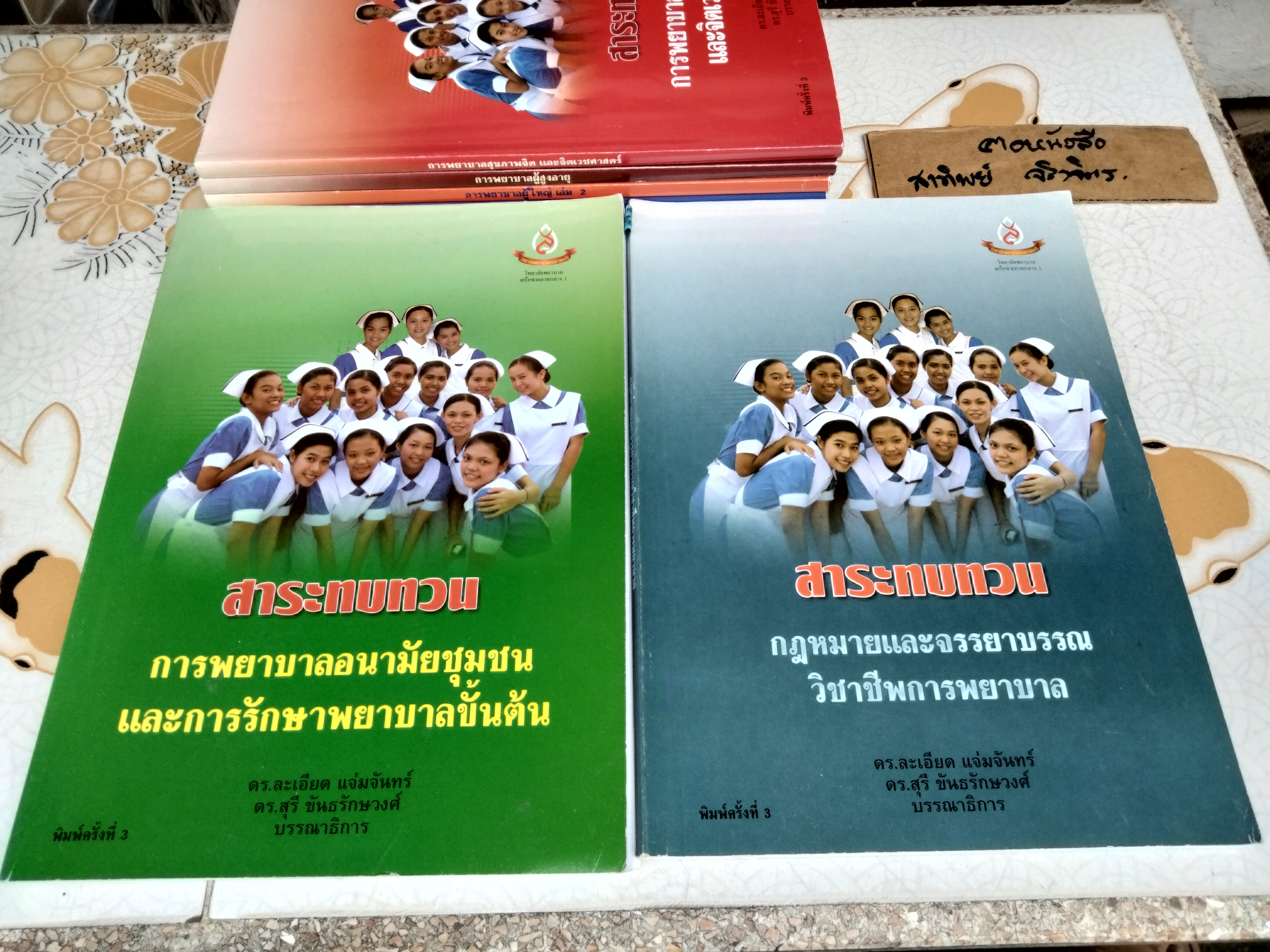 หนังสือสาระทบทวน สำหรับนักศึกษาพยาบาล ขายรวม 6 เล่ม **สินค้าหมด**