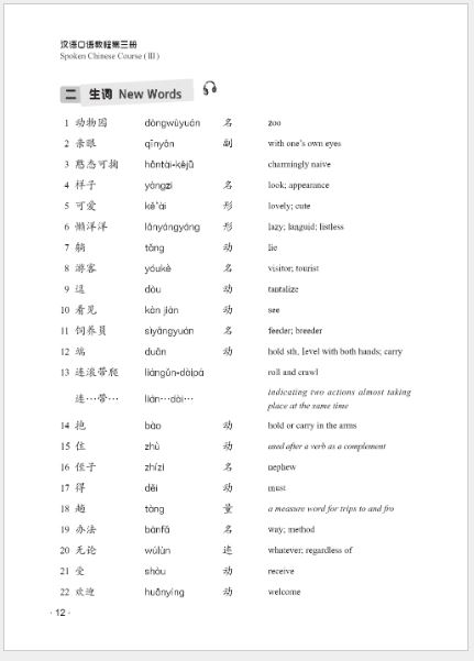 แบบเรียนสนทนาภาษาจีน Hanyu Kouyu Jiaocheng เล่ม 3 汉语口语教程（第三册）Hanyu Kouyu Jiaocheng Vol. 3