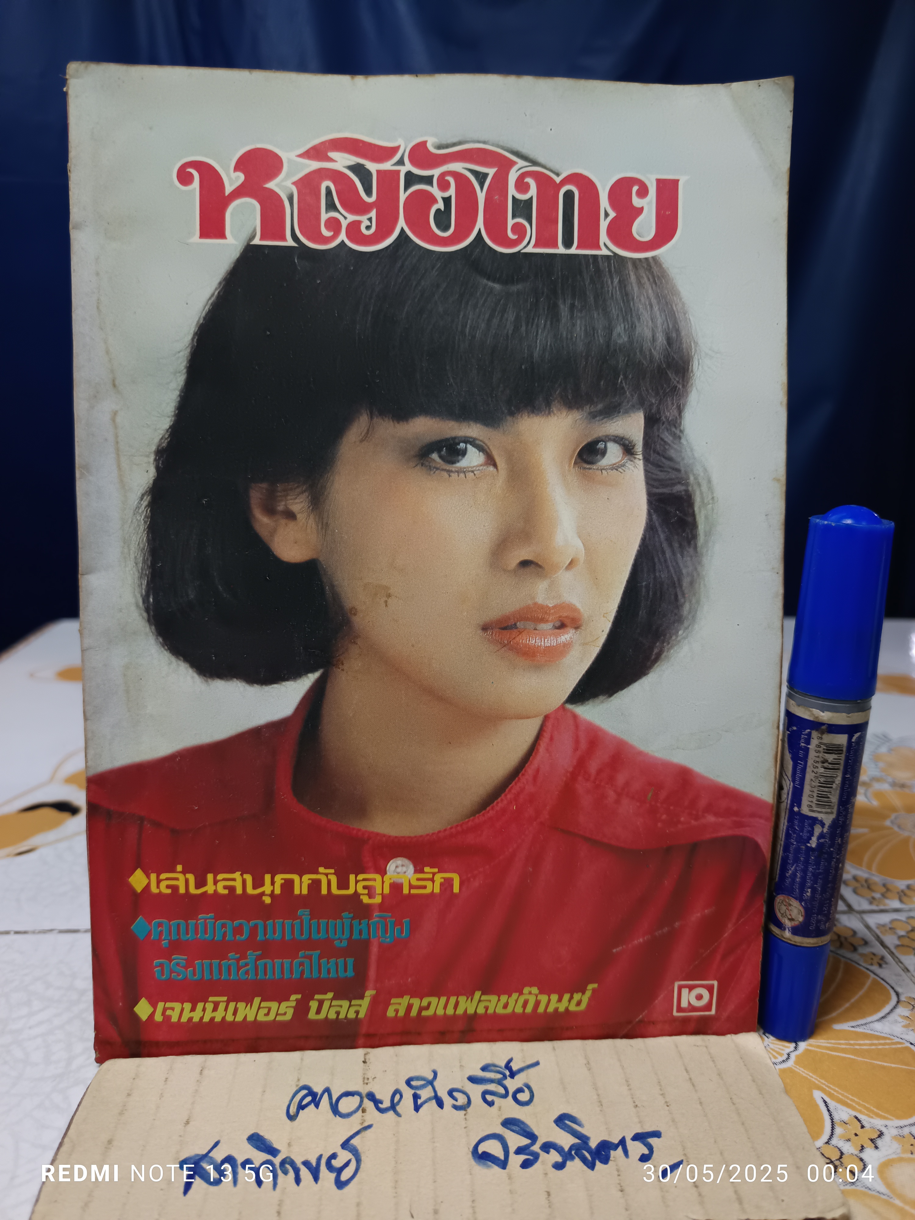 นิตยสารหญิงไทย ปก มยุรา ธนะบุตร ฉบับที่ 196 ธันวาคม 2526