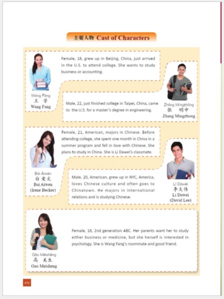 แบบเรียนภาษาจีน Speak and Act: Beginning Chinese (Volume 1) Textbook 一言一行学中文（上册）·课本 Speak and Act: Beginning Chinese (Volume 1) Textbook