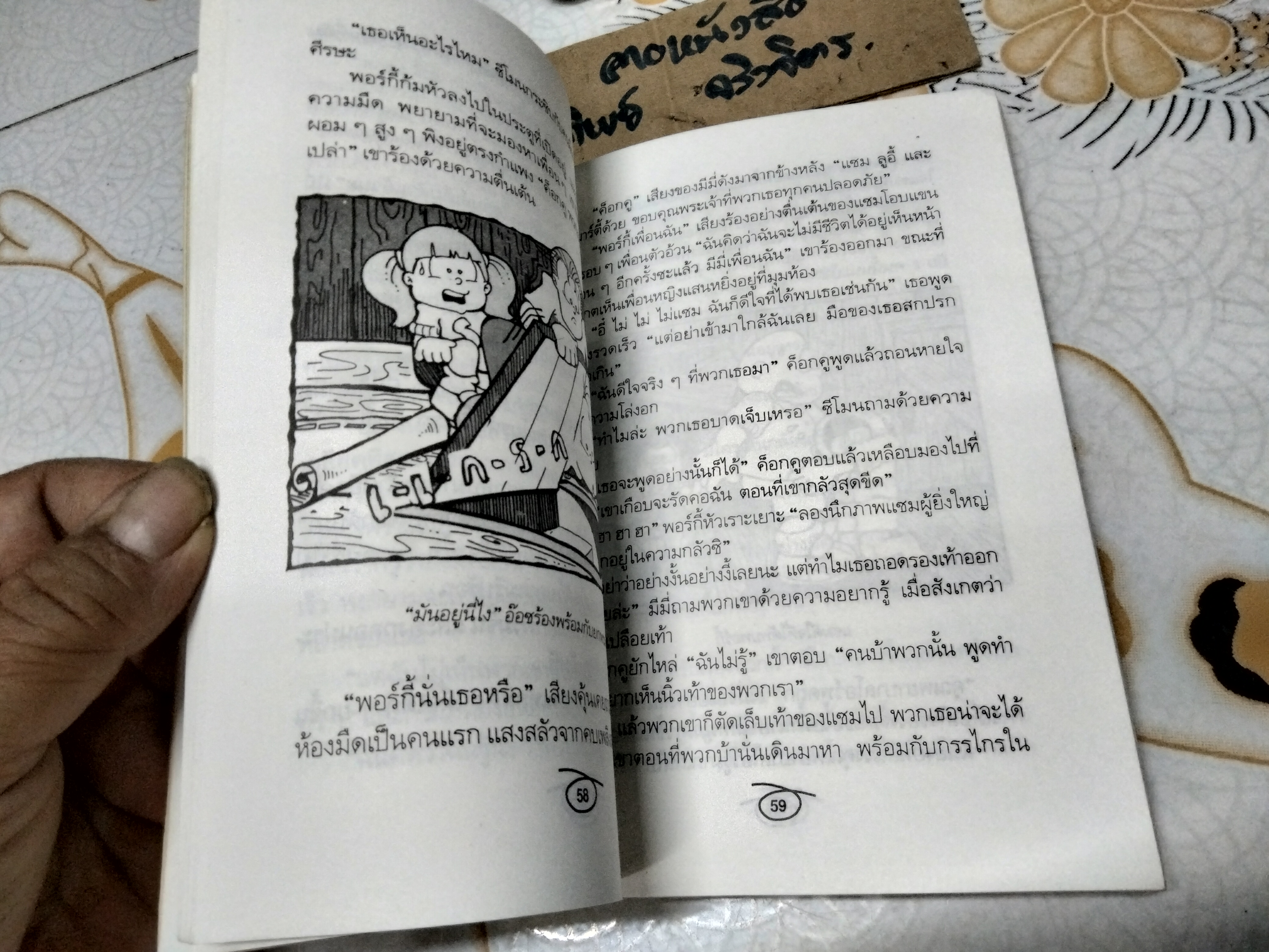 ขบวนการหนอนหนังสือ ชุดผจญภัยตอนคำสาปสุสานมัมมี่ (BOOKWORM ADVENTURES V) อ.อิสริยาภรณ์(แปลและเรียบเรียง)
