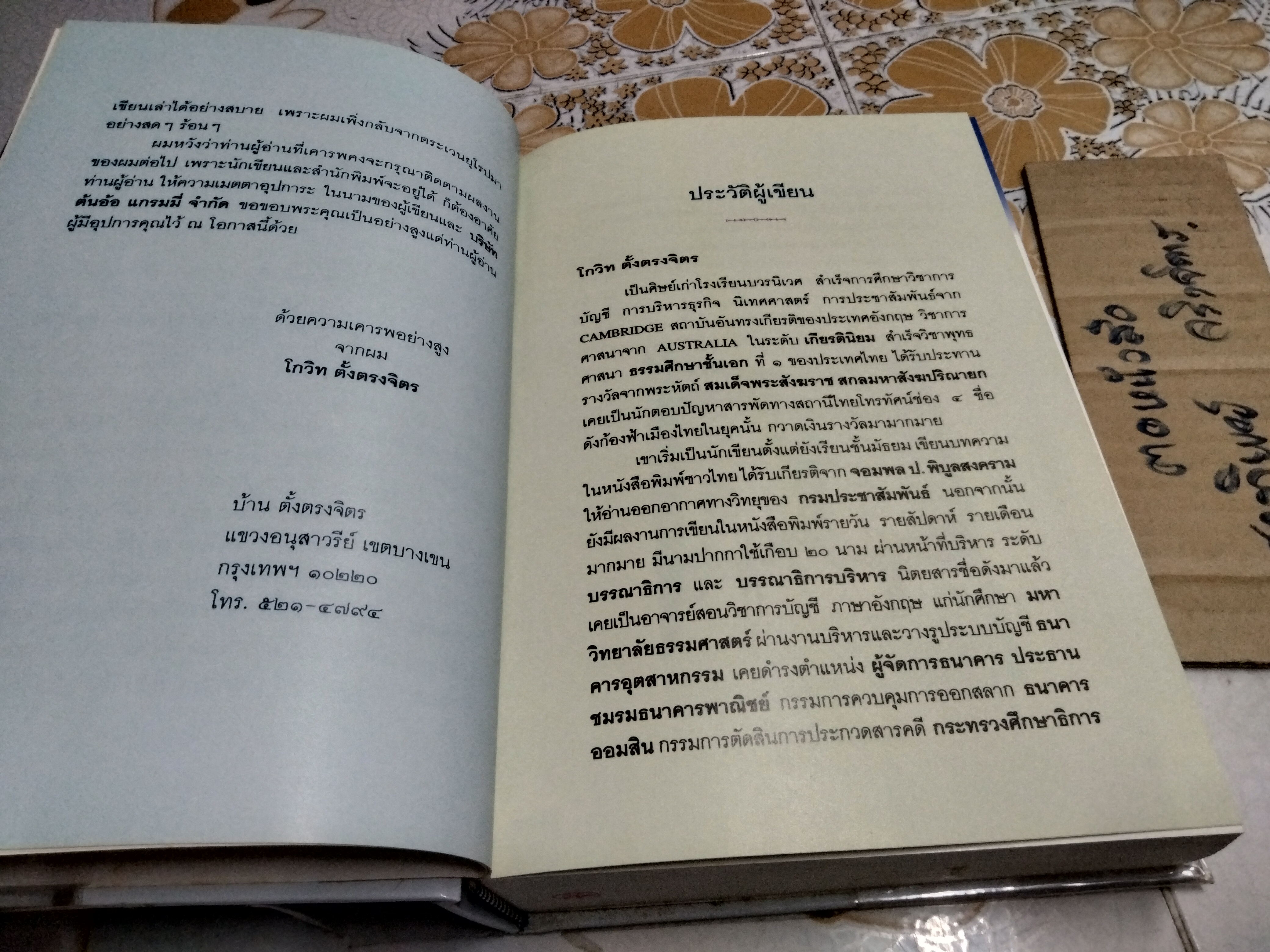สุดขอบฟ้า ปารีส โดย โกวิท ตั้งตรงจิตร **สินค้าหมด**