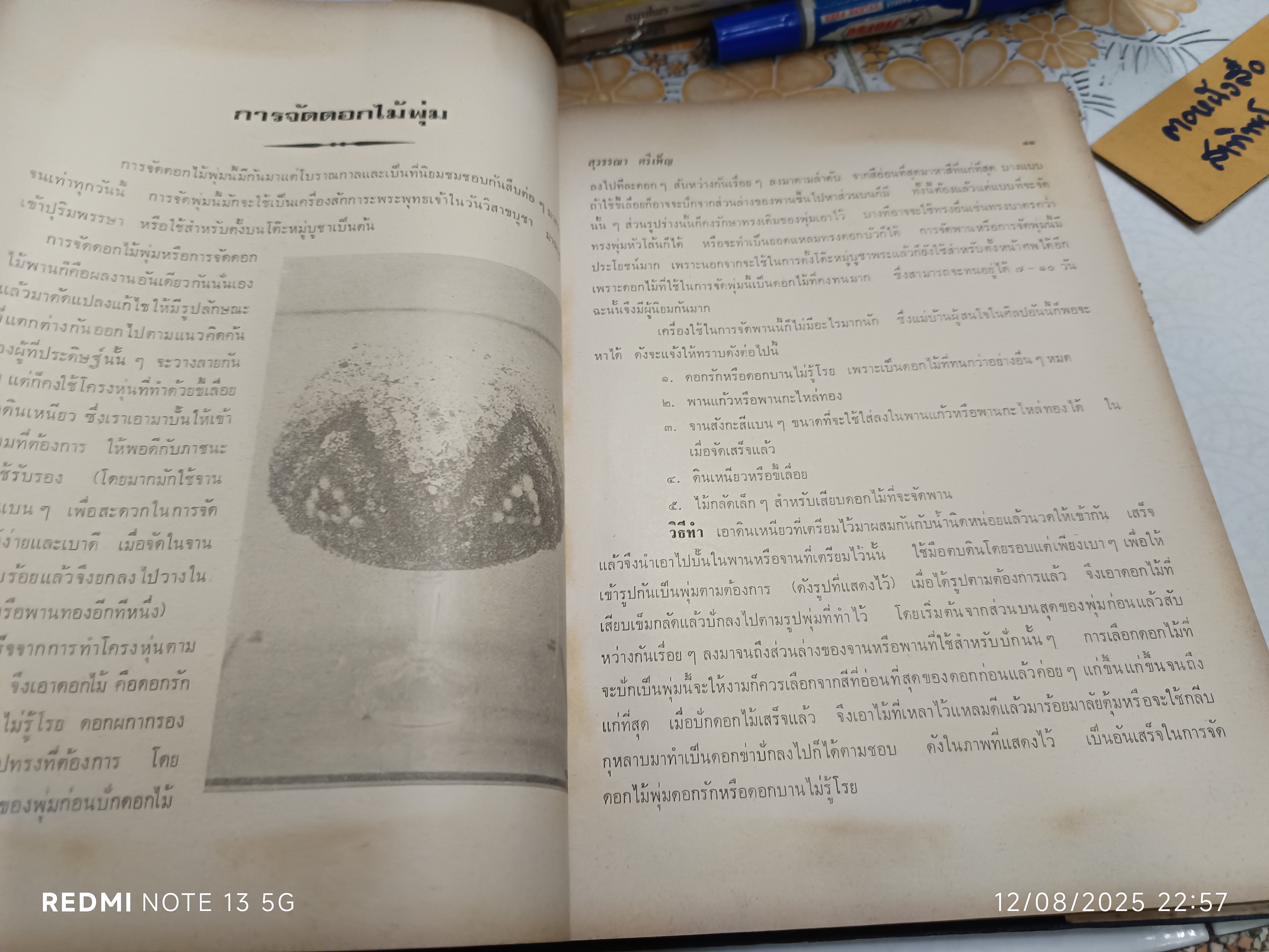 ตำราจัดดอกไม้สด ไทย - ญี่ปุ่น ฉบับมาตรฐาน โดย "สุวรรณา ศรีเพ็ญ" พิมพ์ครั้งที่ 3/2517