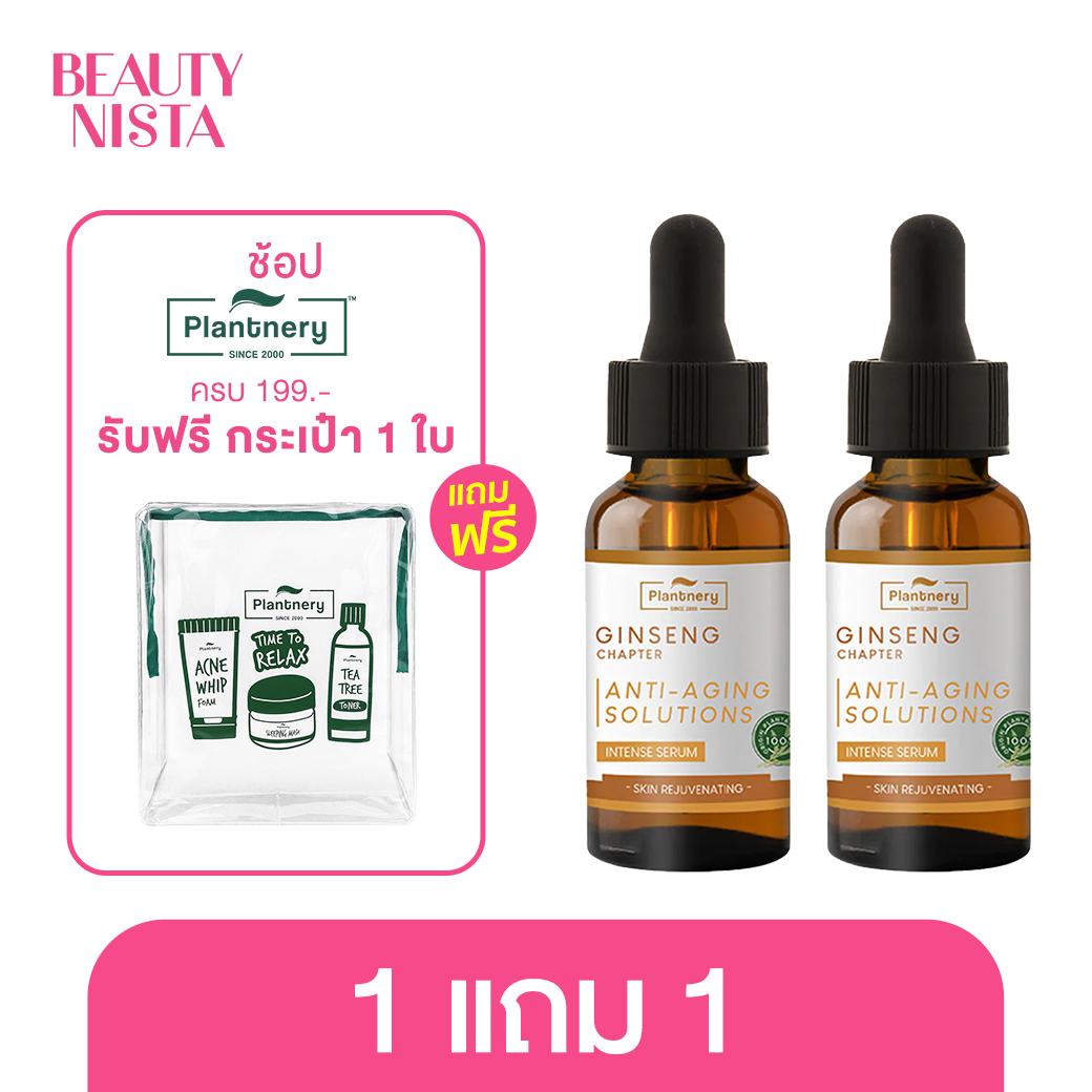 [ 1แถม1 ] Plantnery Ginseng Intense Serum 30 ml. เซรั่มโสมเกาหลีเข้มข้น ช่วยลดเลือนริ้วรอยแห่งวัย รู้สึกผิวแลดูอ่อนเยาว์