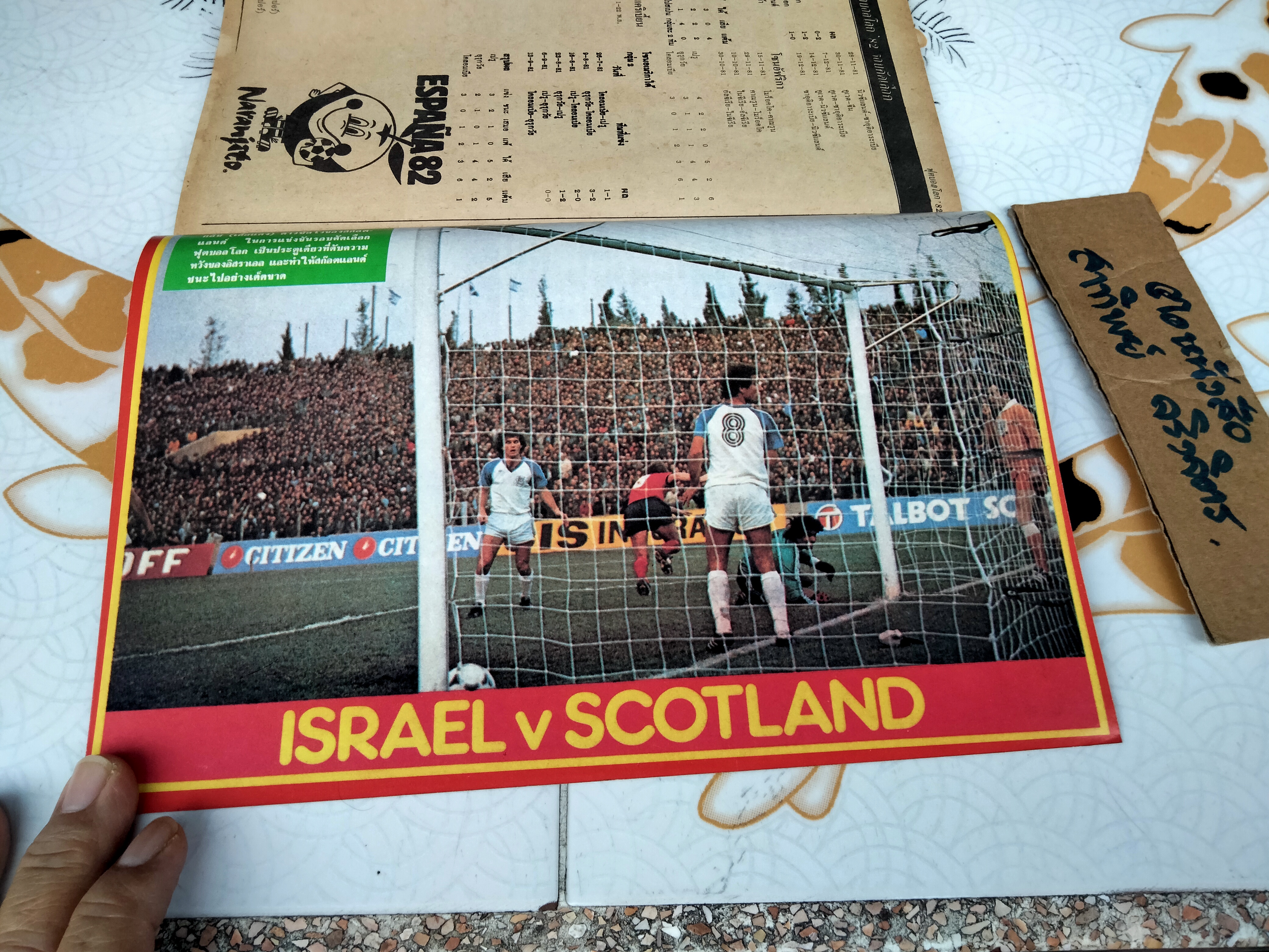 สยามกีฬา ฉบับ ฟุตบอลโลก' 82 ฉบับที่ 4/50