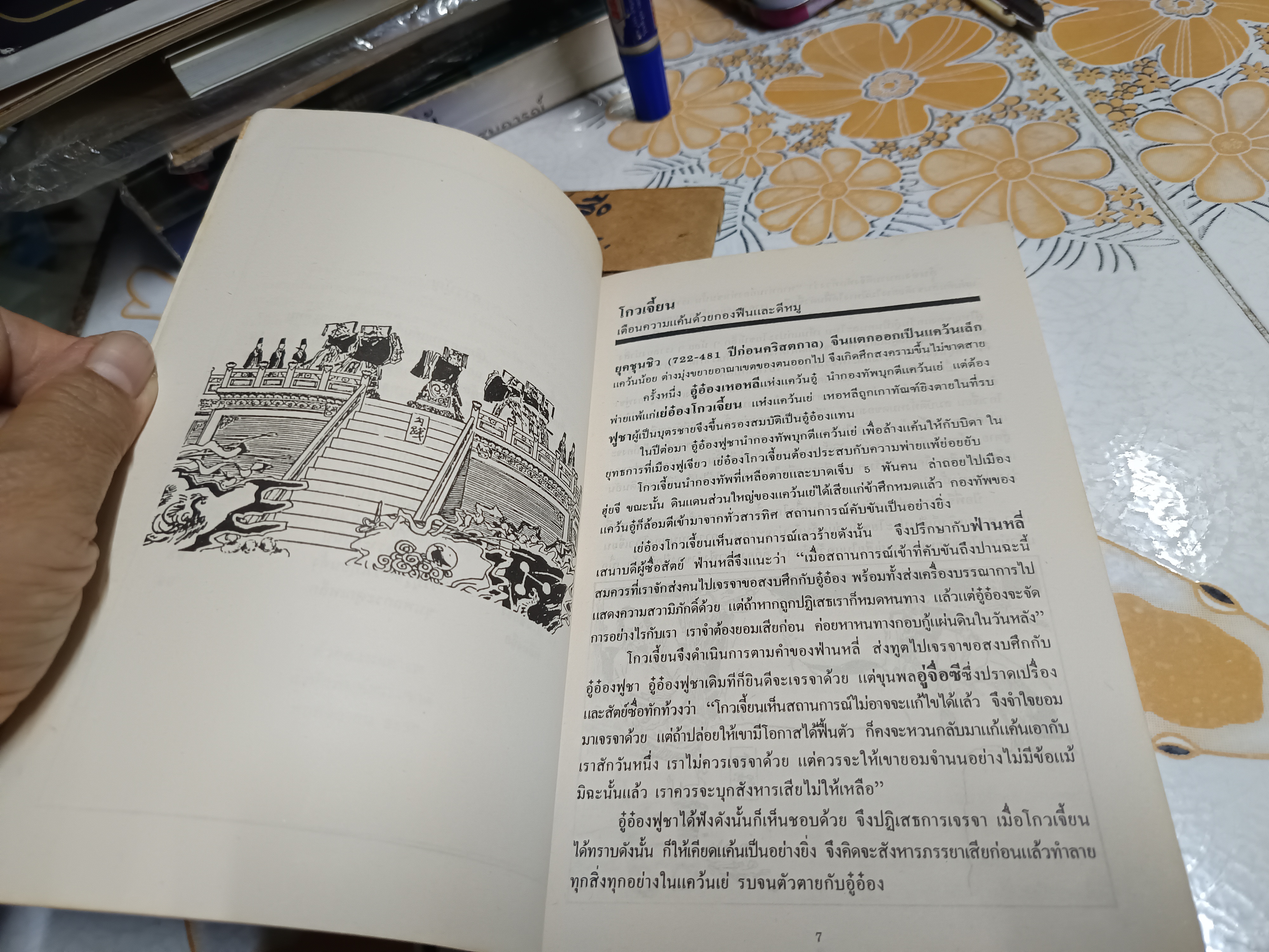 14 ยอดขุนพลในพงศาวดารจีน / วัชระ ชีวะโกเศรษฐ แปล / พิมพ์รวมเล่มครั้งแรกปีพ.ศ.2530 สำนักพิมพ์ธรรมชาติ