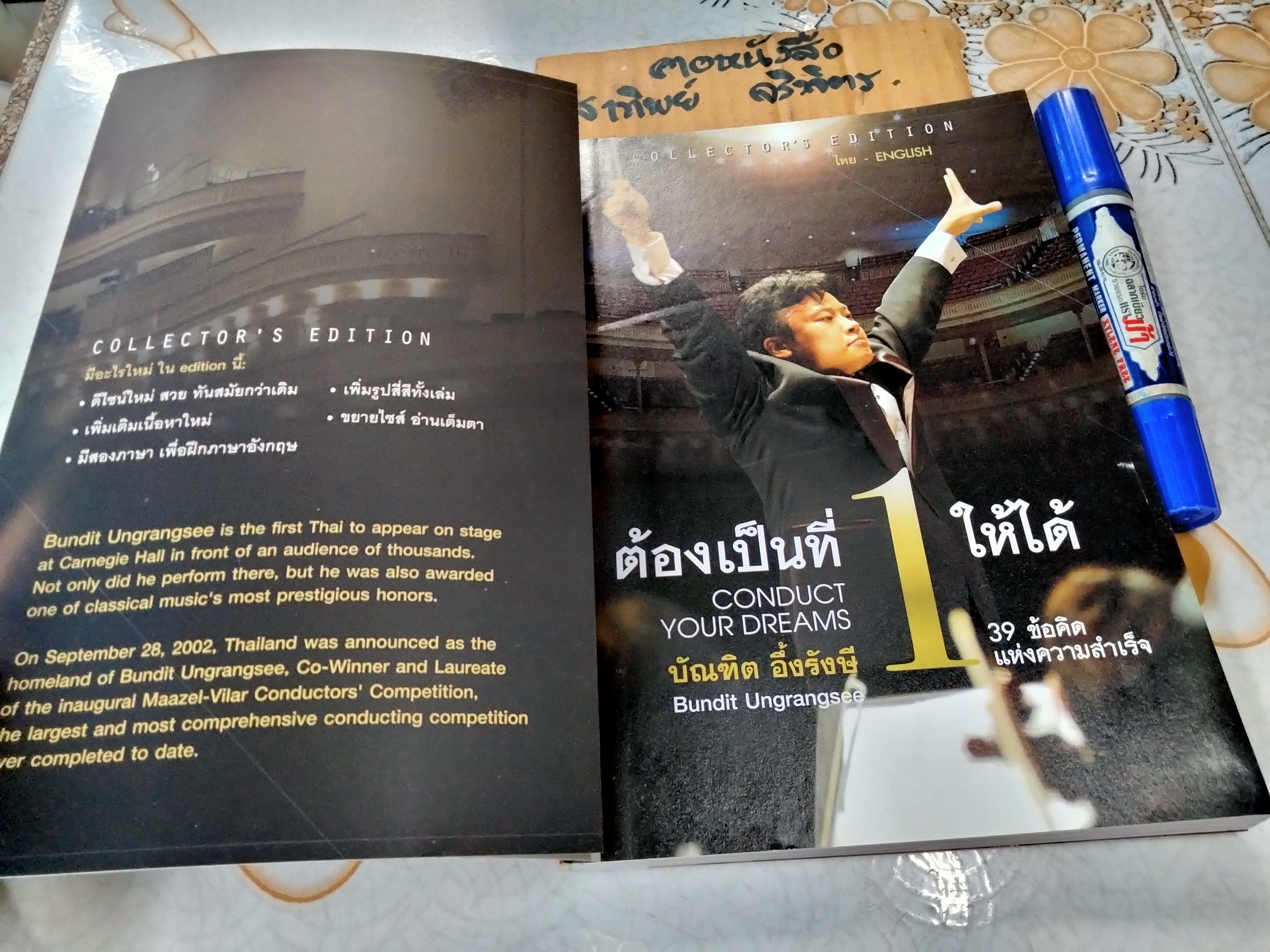 ต้องเป็นที่ 1 ให้ได้ (Conduct Your Dreams) #COLLECTOR'S EDITION ฉบับ 2 ภาษา (ไทย-อังกฤษ) บัณฑิต อึ้งรังษี เขียน ** ปกหลังมีรอยแหว่งเล็กน้อย