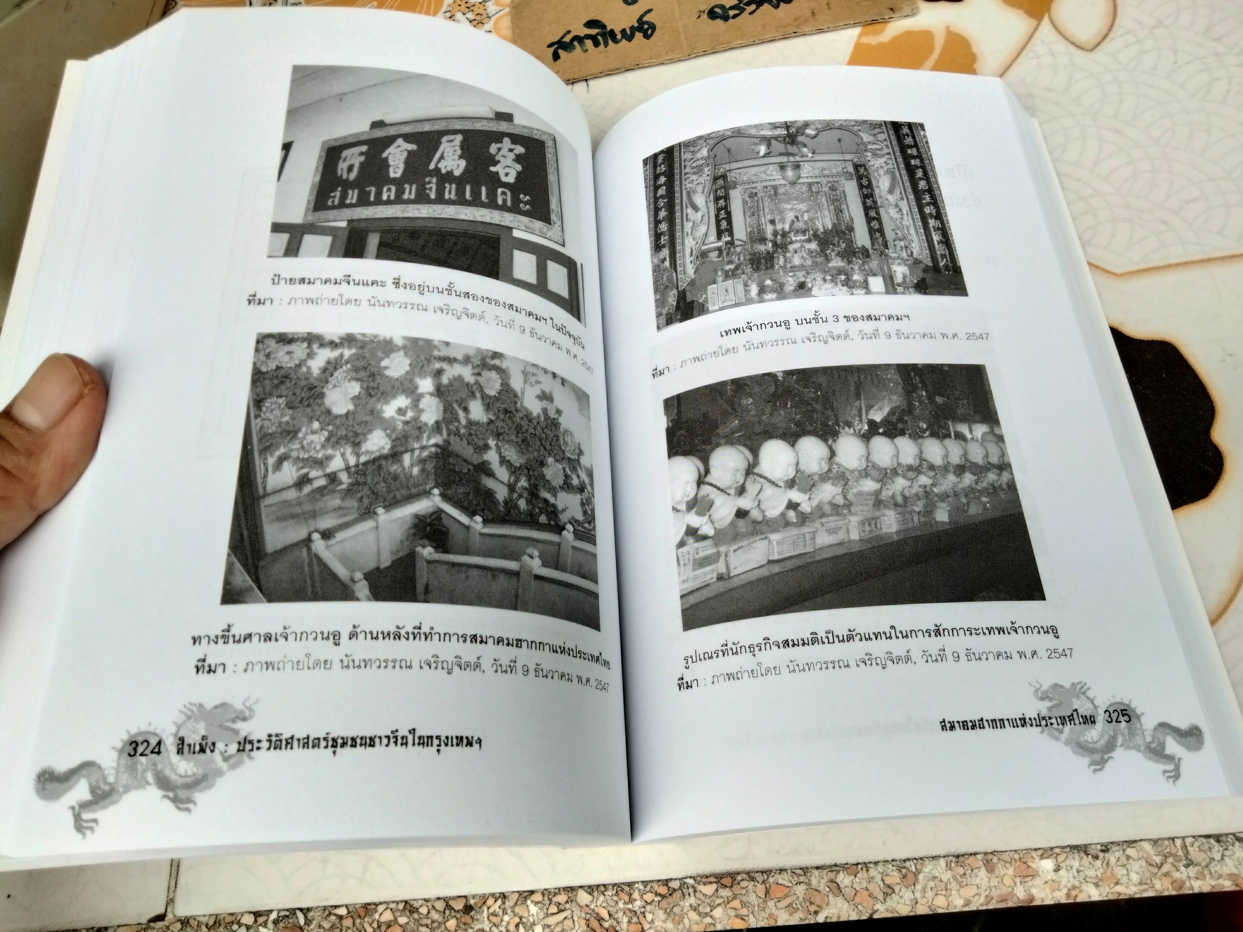 สำเพ็ง ประวัติศาสตร์ชุมชนชาวจีนในกรุงเทพฯ โดย สุภางค์ จันทวานิช