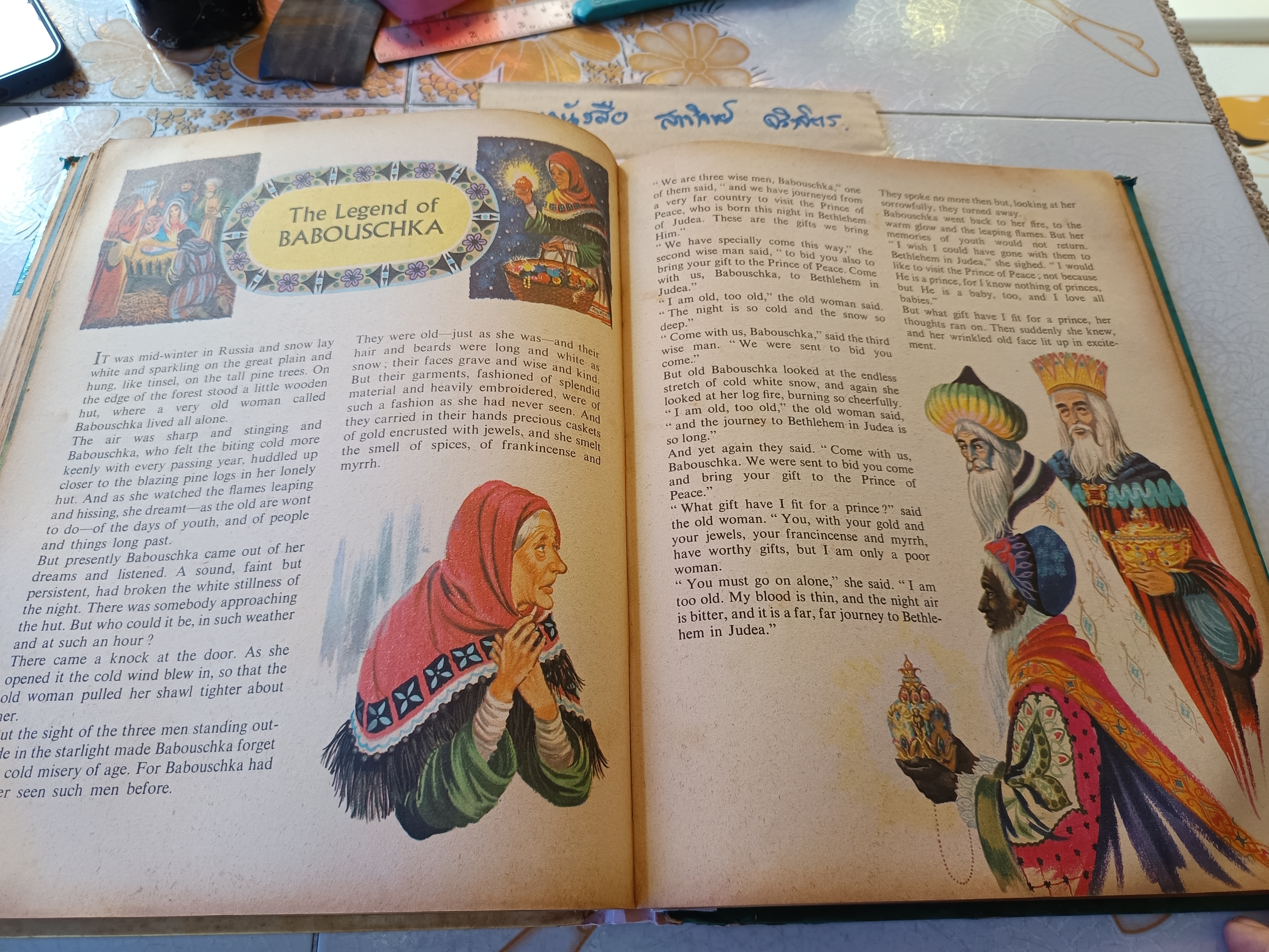 Fairy Tales and Legends of the World illustrations by Mary Smith - 70s vintage lovely,1977 edition **ซ่อมสันปก
