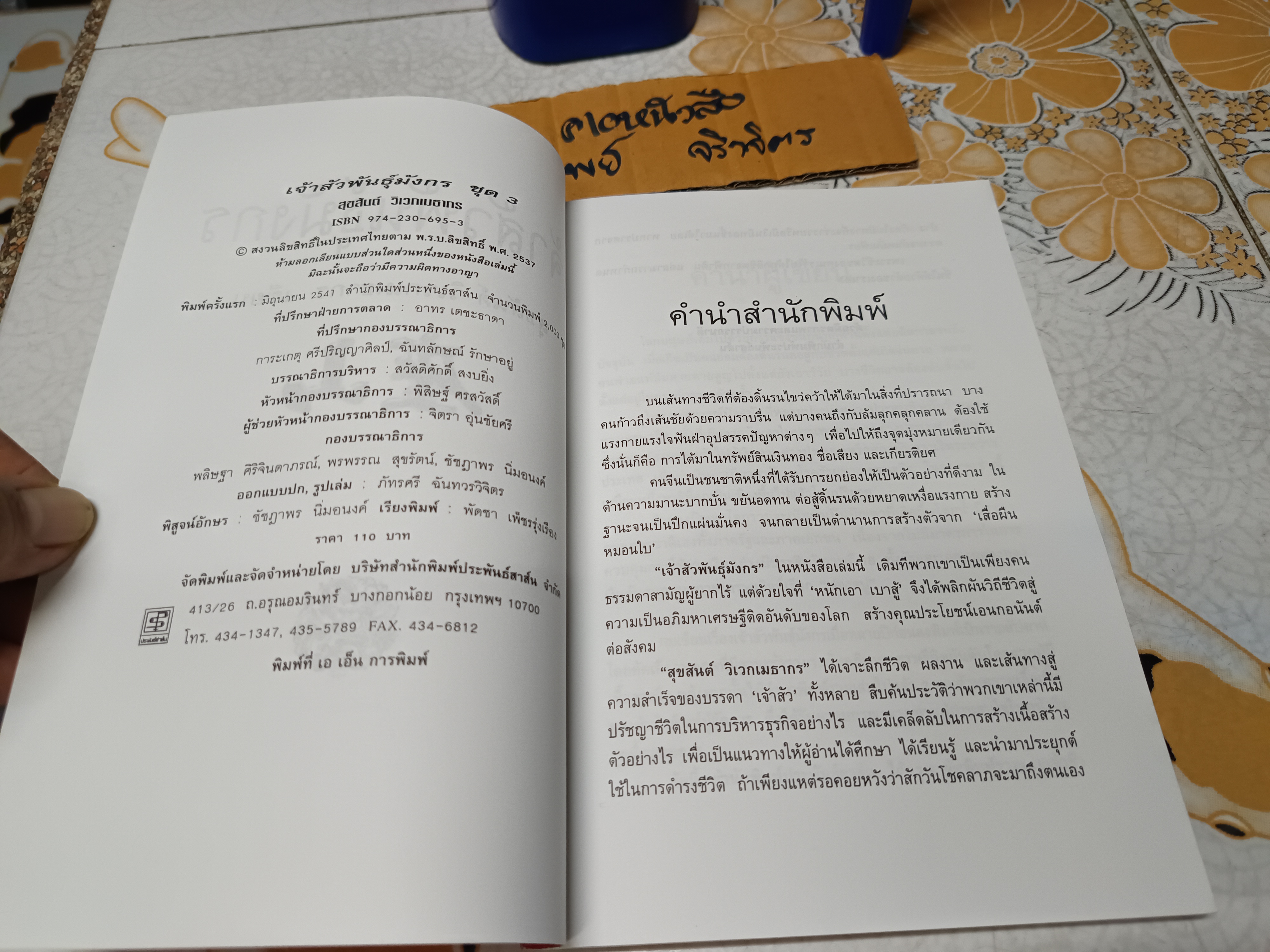 เจ้าสัวพันธุ์มังกร ภาค 3 / สุขสันต์ วิเวกเมธากร **สินค้าหมด**