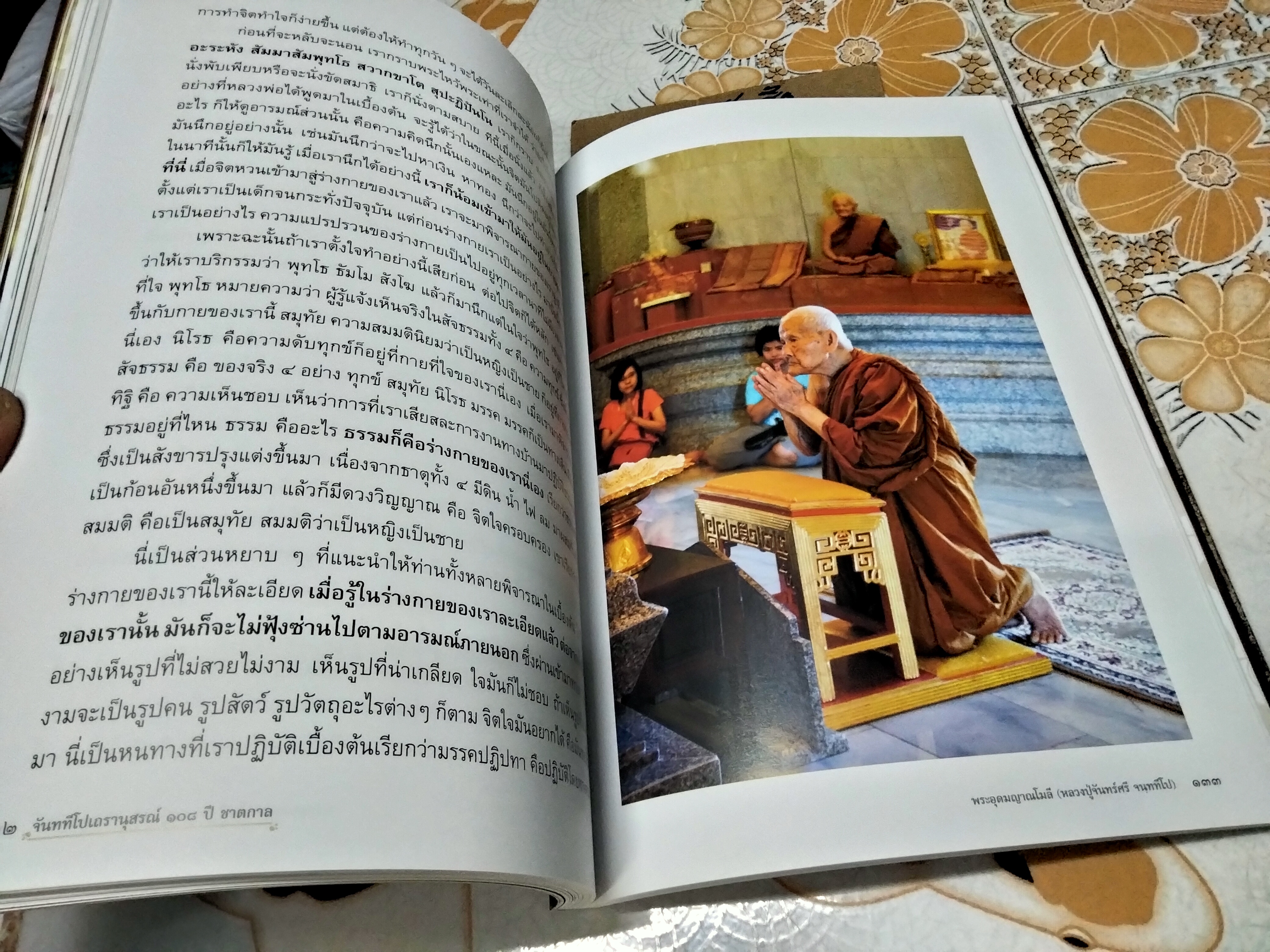 จันททีโปเถรานุสรณ์ 108 ปี ชาตกาล พระอุดมญาณโมลี (หลวงปู่จันทร์ศรี จันททีโป)