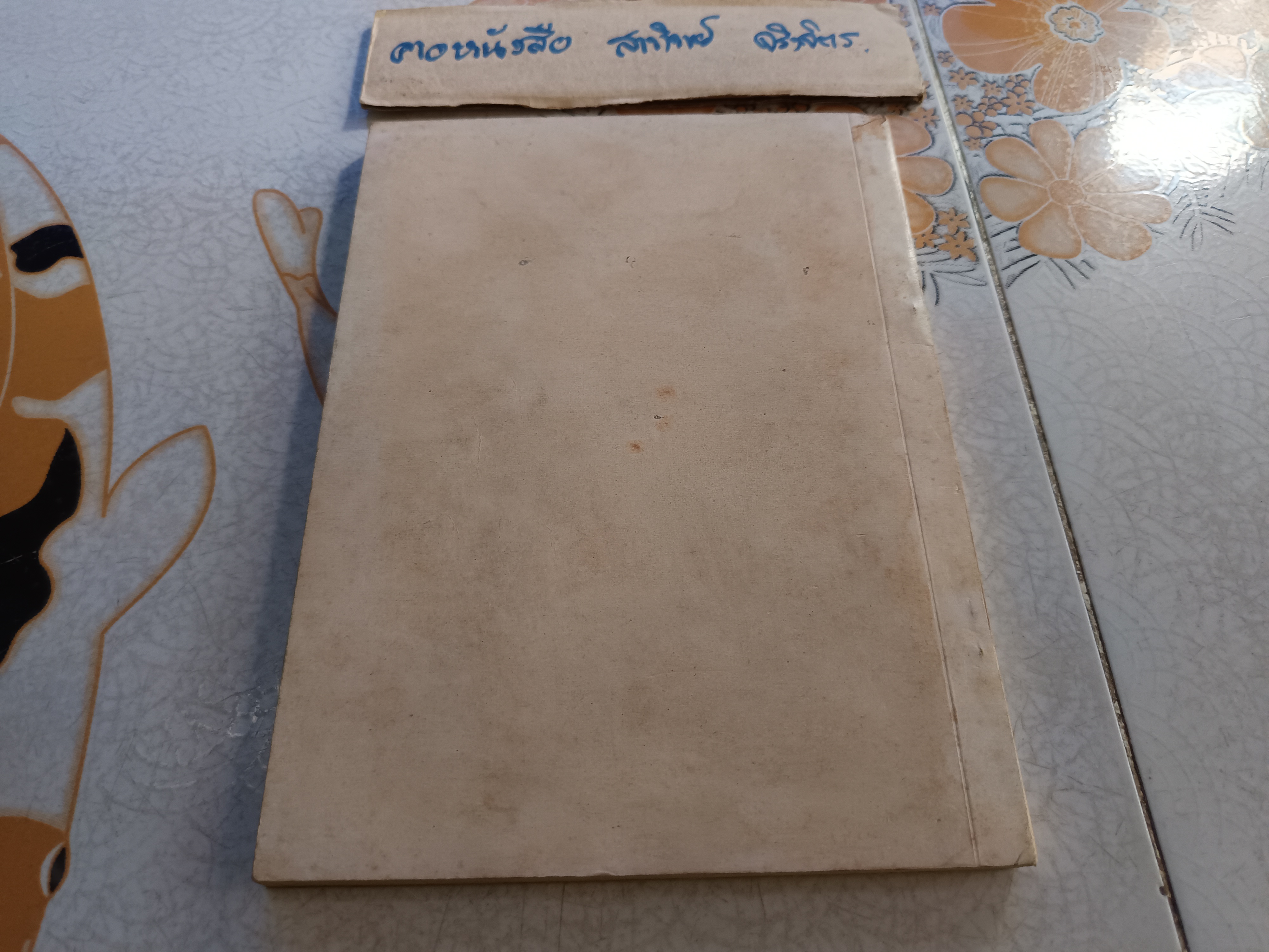 รวมกฎหมายแร่ จัดพิมพ์โดย กรมทรัพยากรธรณี / พระราชบัญญัติแร่ปี 2510