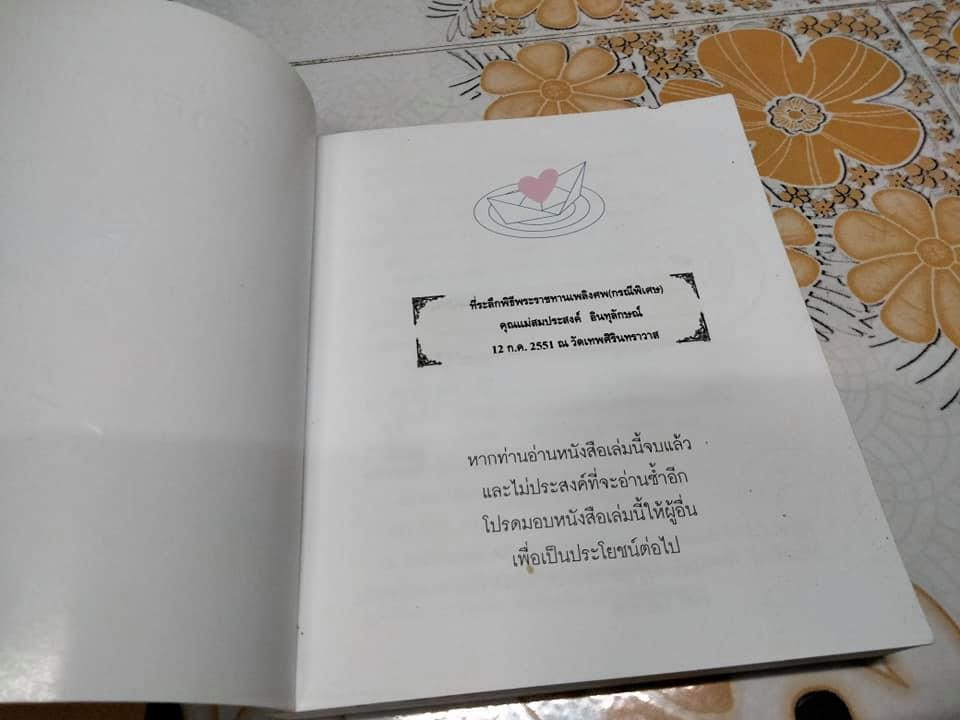 ล่องใจ - รวบรวมโดยแพทย์หญิงวิไล ธนสารอักษร (มีตำหนิรอยปลวก)