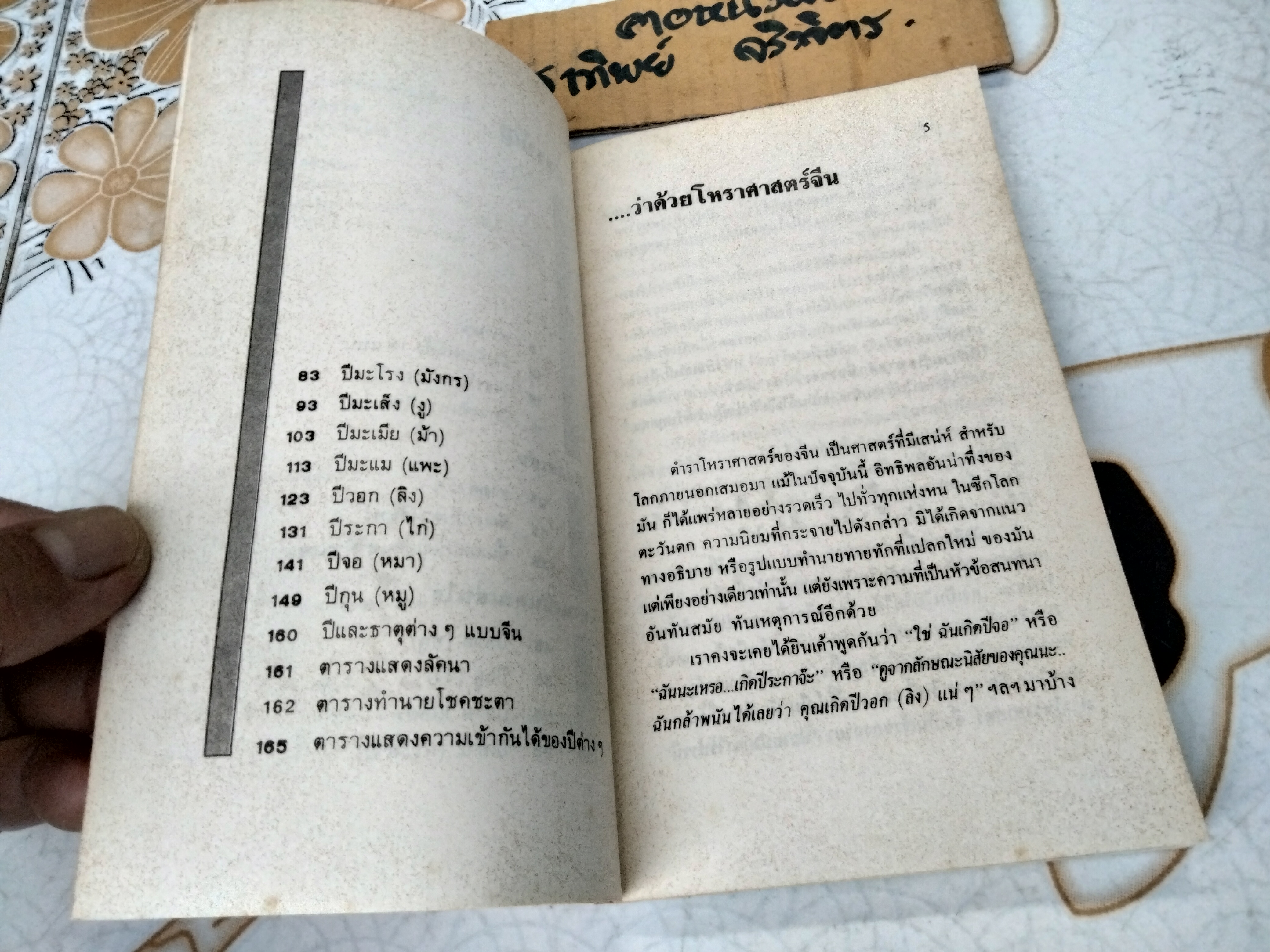 อ่านนิสัยคนตามตำราจีน โดย สัตยวัต **สินค้าหมด**