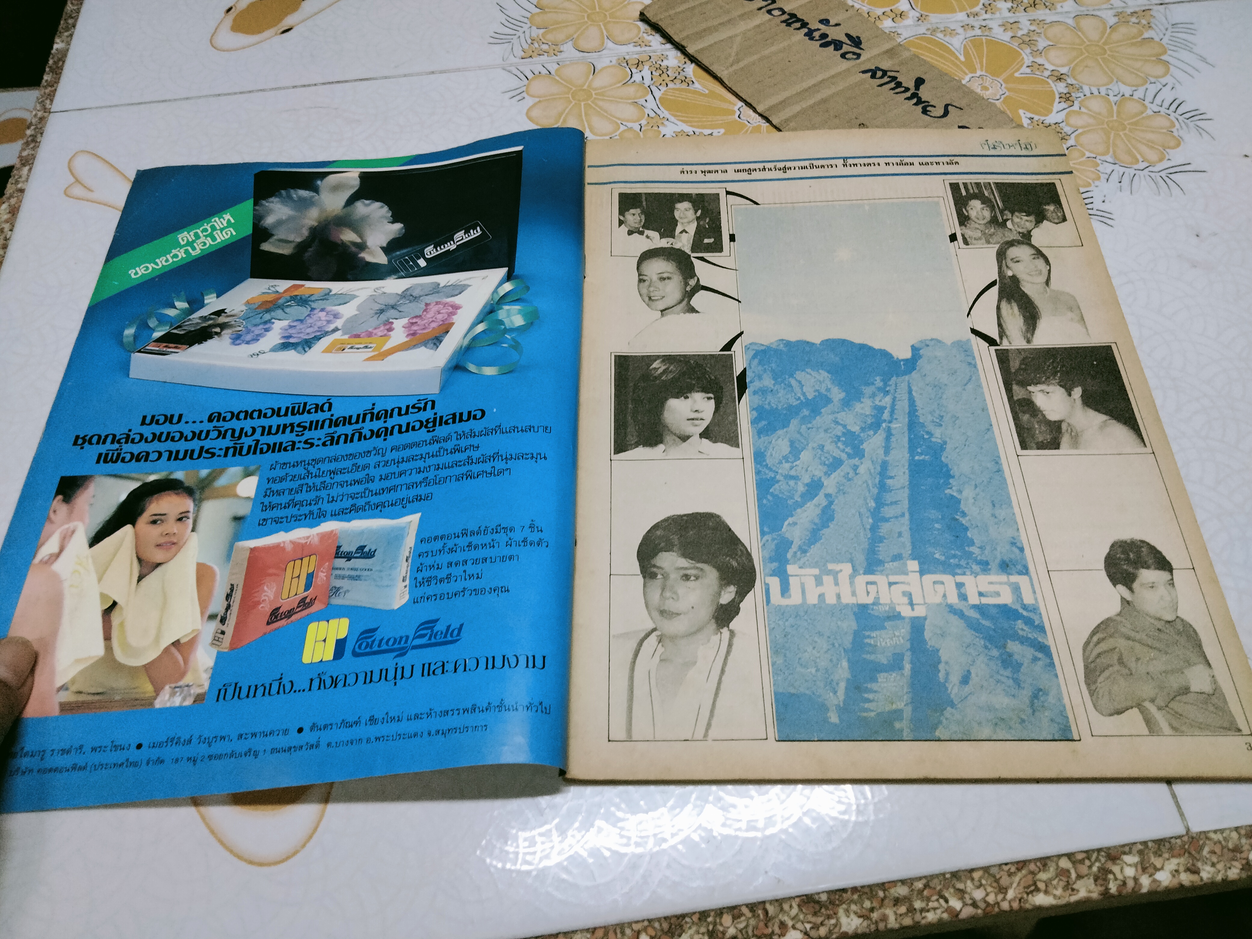 นิตยสารคู่สร้างคู่สม ฉบับเก่า - ปก วีนัส ทิพยจันทร์ - ชาคริต พานิชกุล **สินค้าหมด**