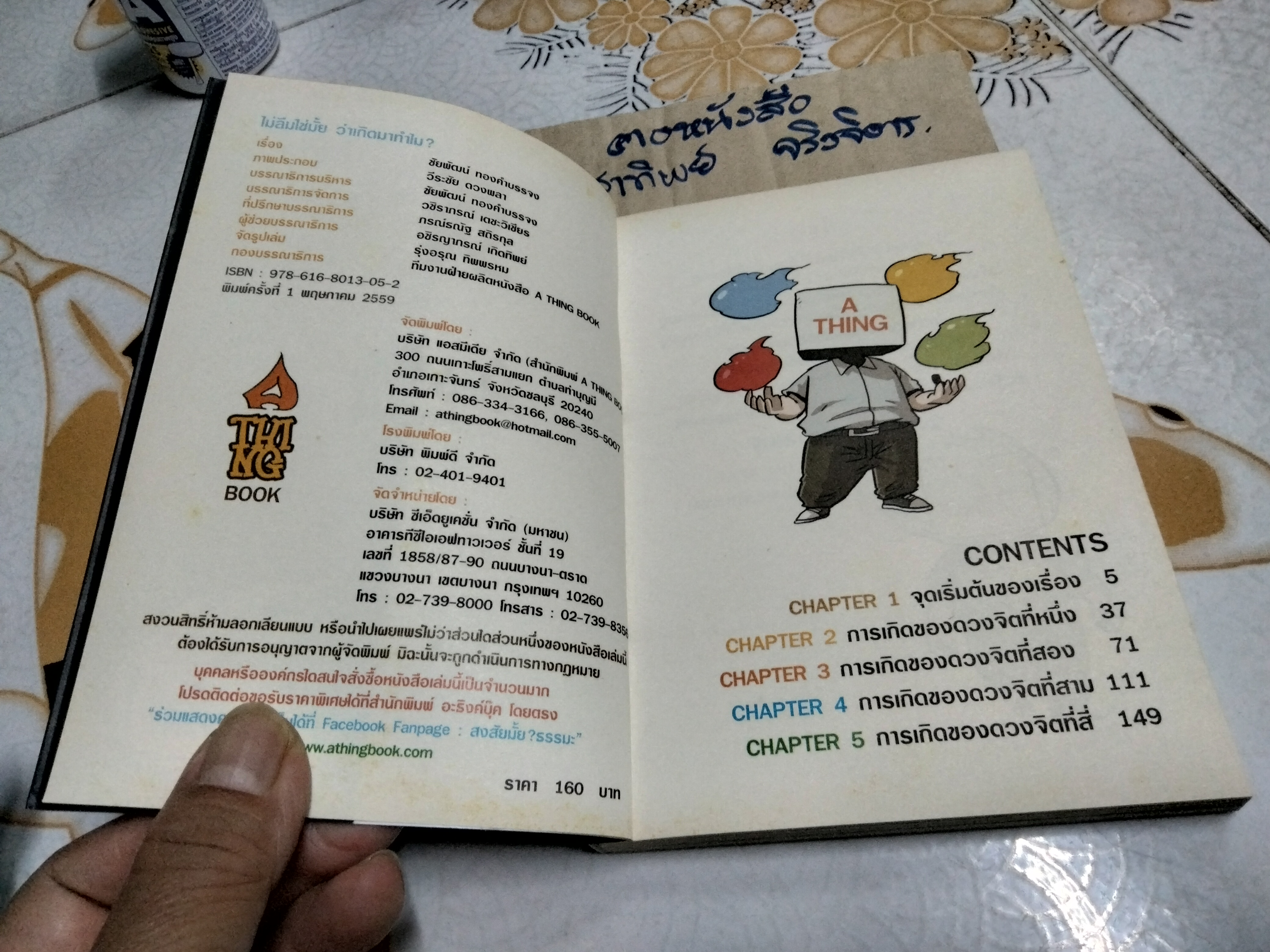 ไม่ลืมใช่มั้ย ว่าเกิดมาทำไม - ชัยพัฒน์ ทองคำบรรจง **สินค้าหมด**