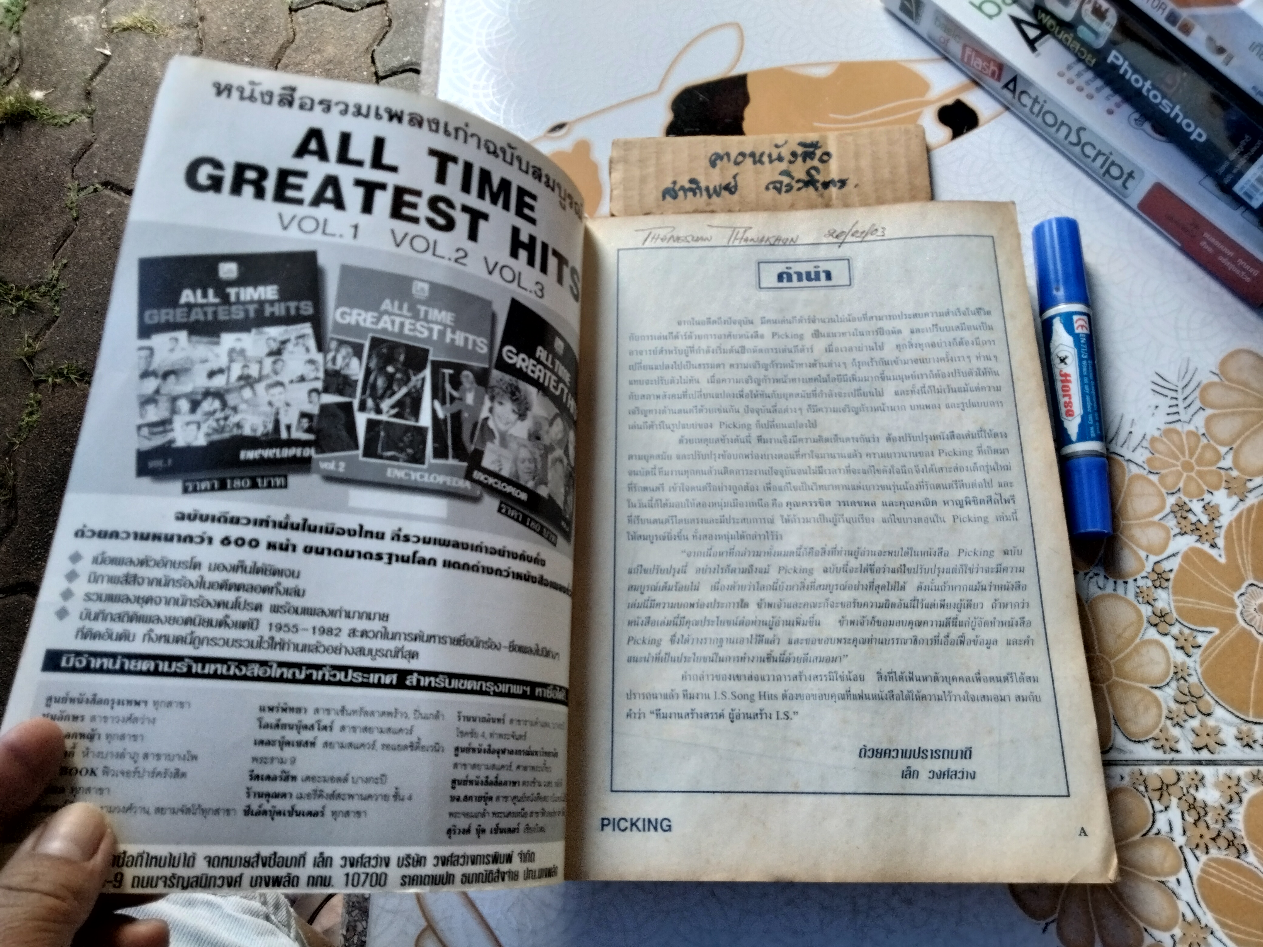 PICKING คู่มือการเกากีตาร์ ช.เดชอุดม.มิสเตอร์โจ เรียบเรียง **สินค้าหมด**