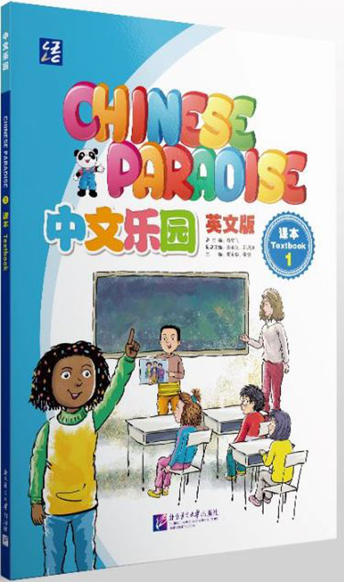 แบบเรียน/แบบฝึกหัดภาษาจีน Chinese Paradise 中文乐园 课本/练习册(英文版) Chinese Paradise Textbook/Workbook
