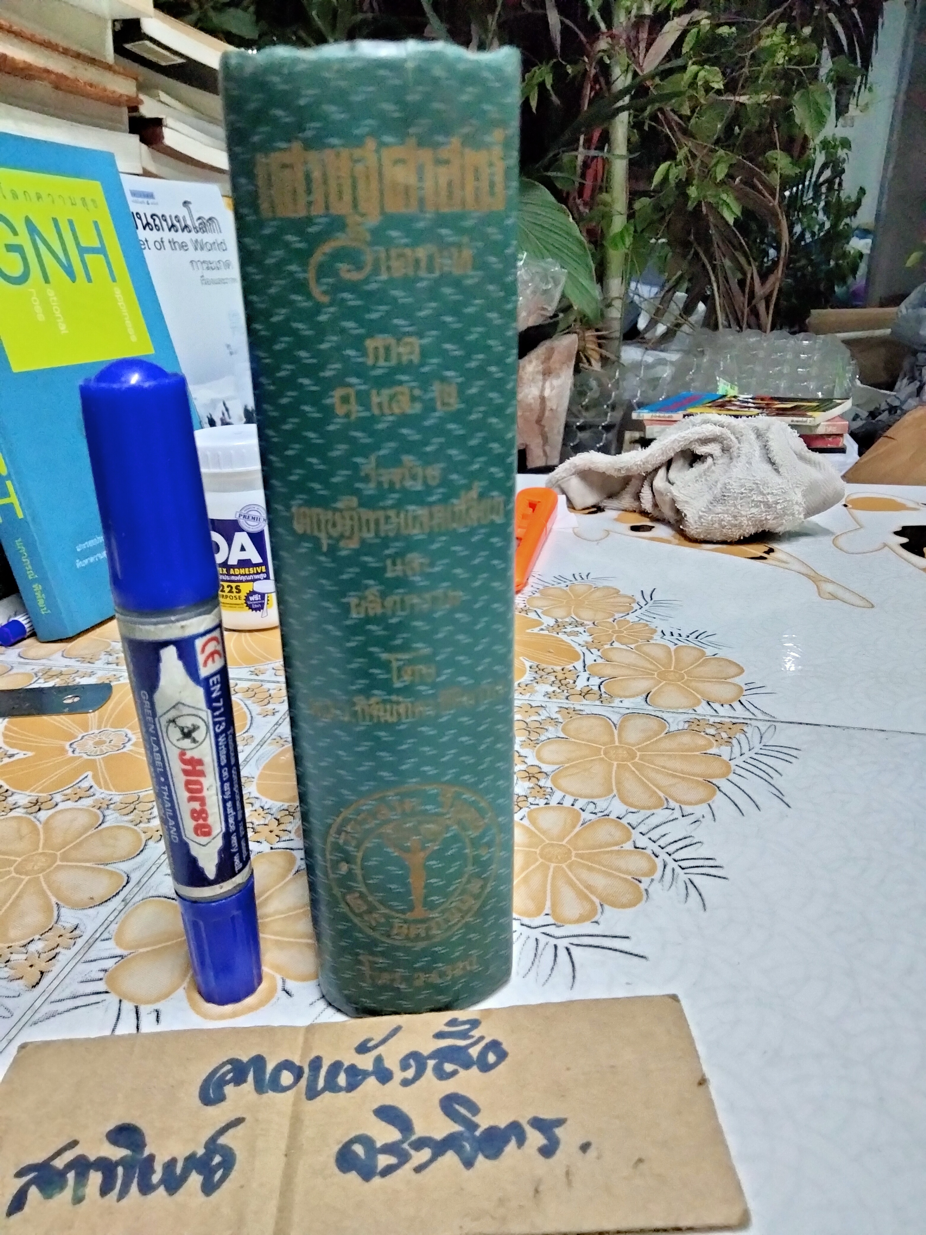 เศรษฐศาสตร์วิเคราะห์ ภาค 1 และภาค 2 ว่าด้วยทฤษฎีการแลกเปลี่ยนและผลิตกรรม - ม.ร.ว.กิตินัดดา กิติยากร **สินค้าหมด**