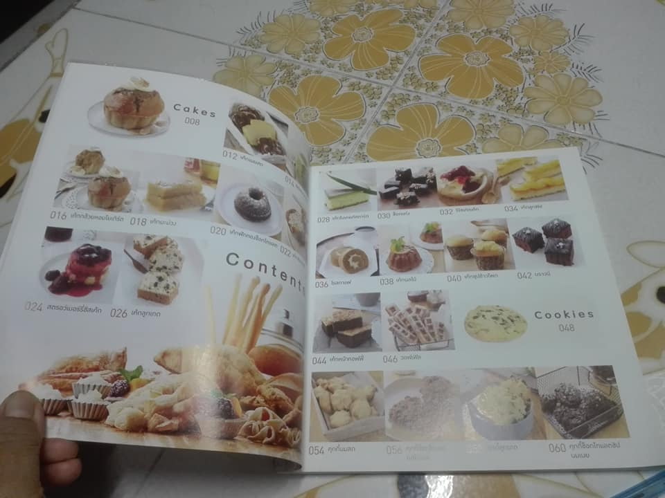 เบเกอรี่โฮมเมด โดย ทีมงาน อมรินทร์ Cuisine **สินค้าหมด**