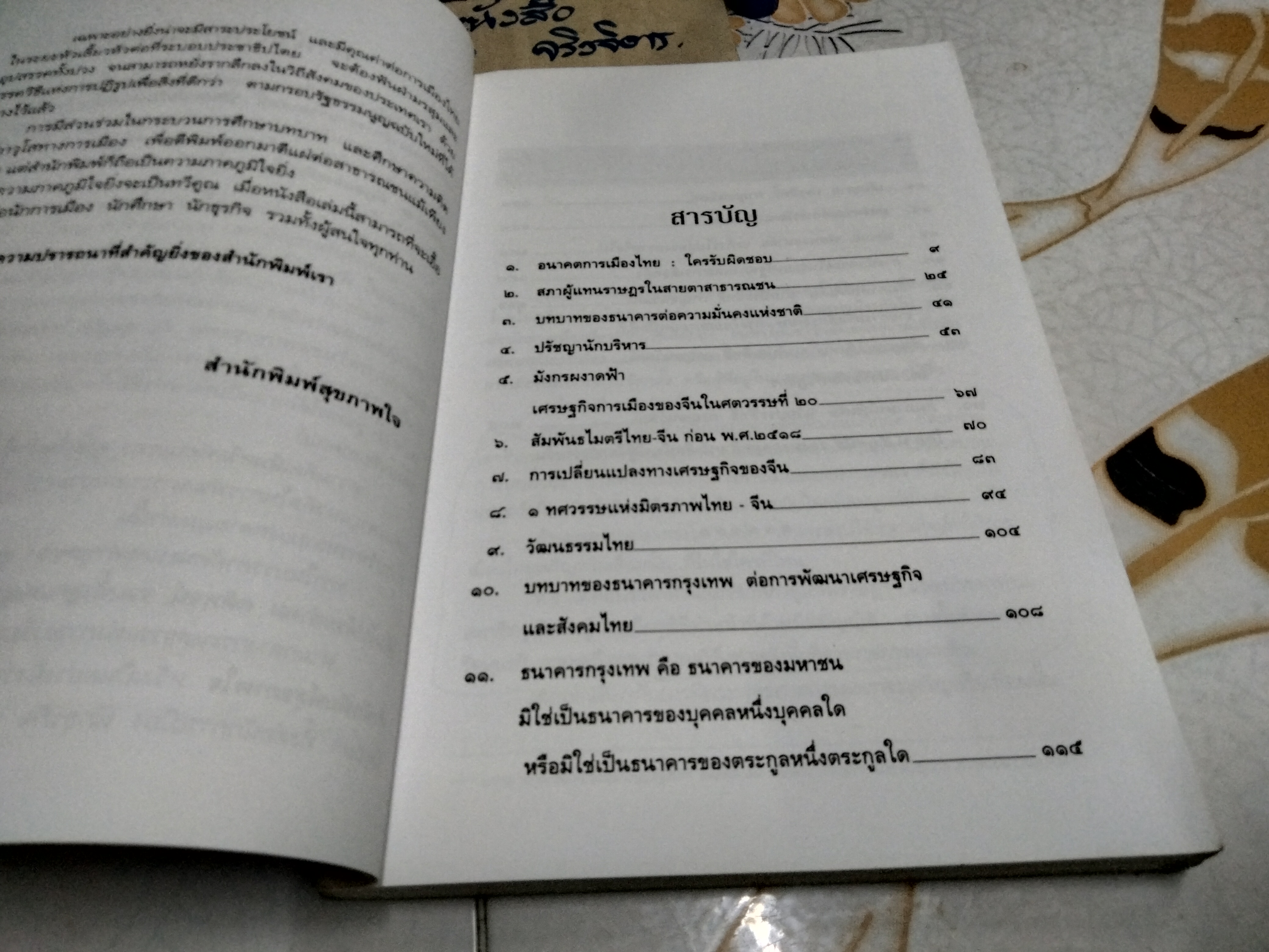 คิด พูด เขียน - ประสิทธิ์ กาญจนวัฒน์ - รวมบทความ ปาฐกถา คำบรรยาย ฯ **สินค้าหมด**