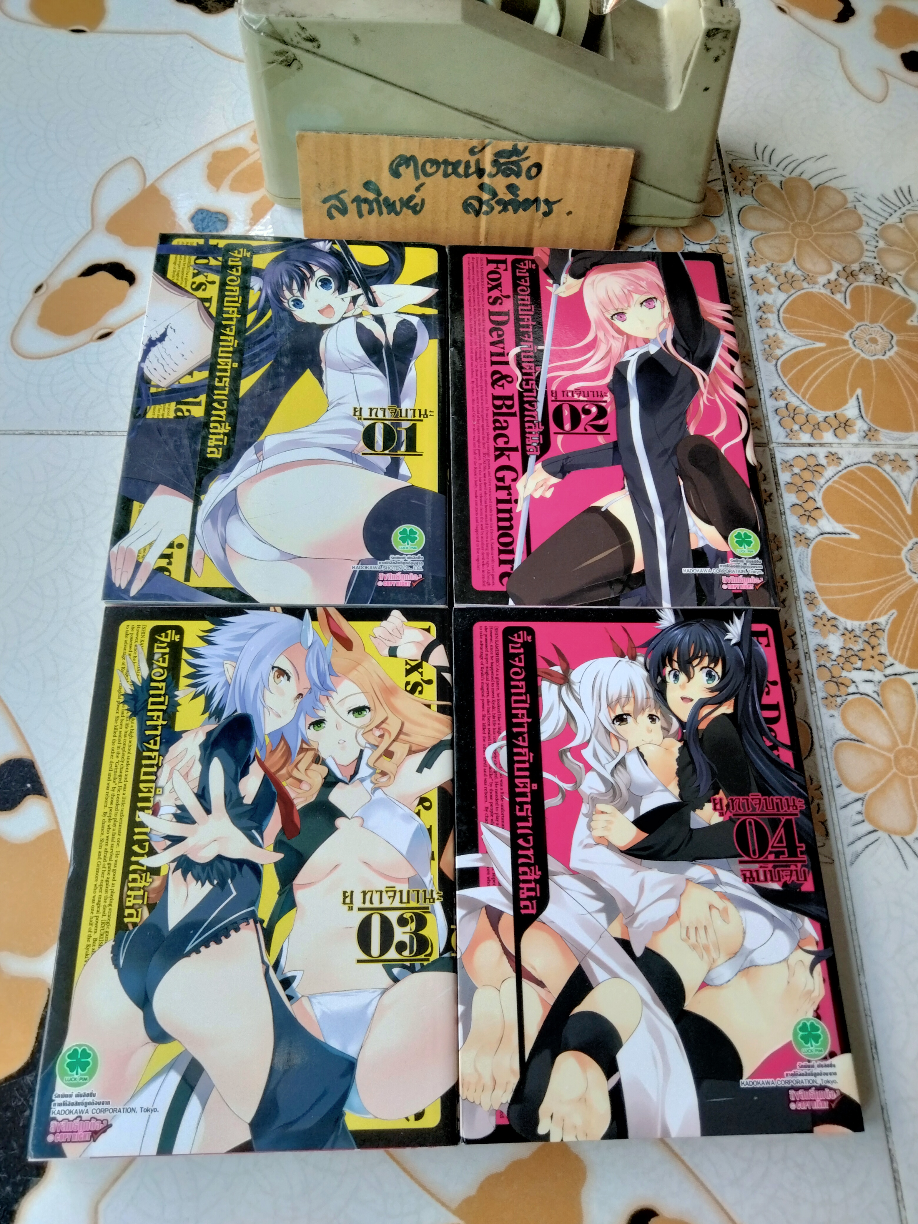 จิ้งจอกสาวกับตำราเวทสีนิล (4 เล่มจบ) รักพิมพ์ พับลิชชิ่ง