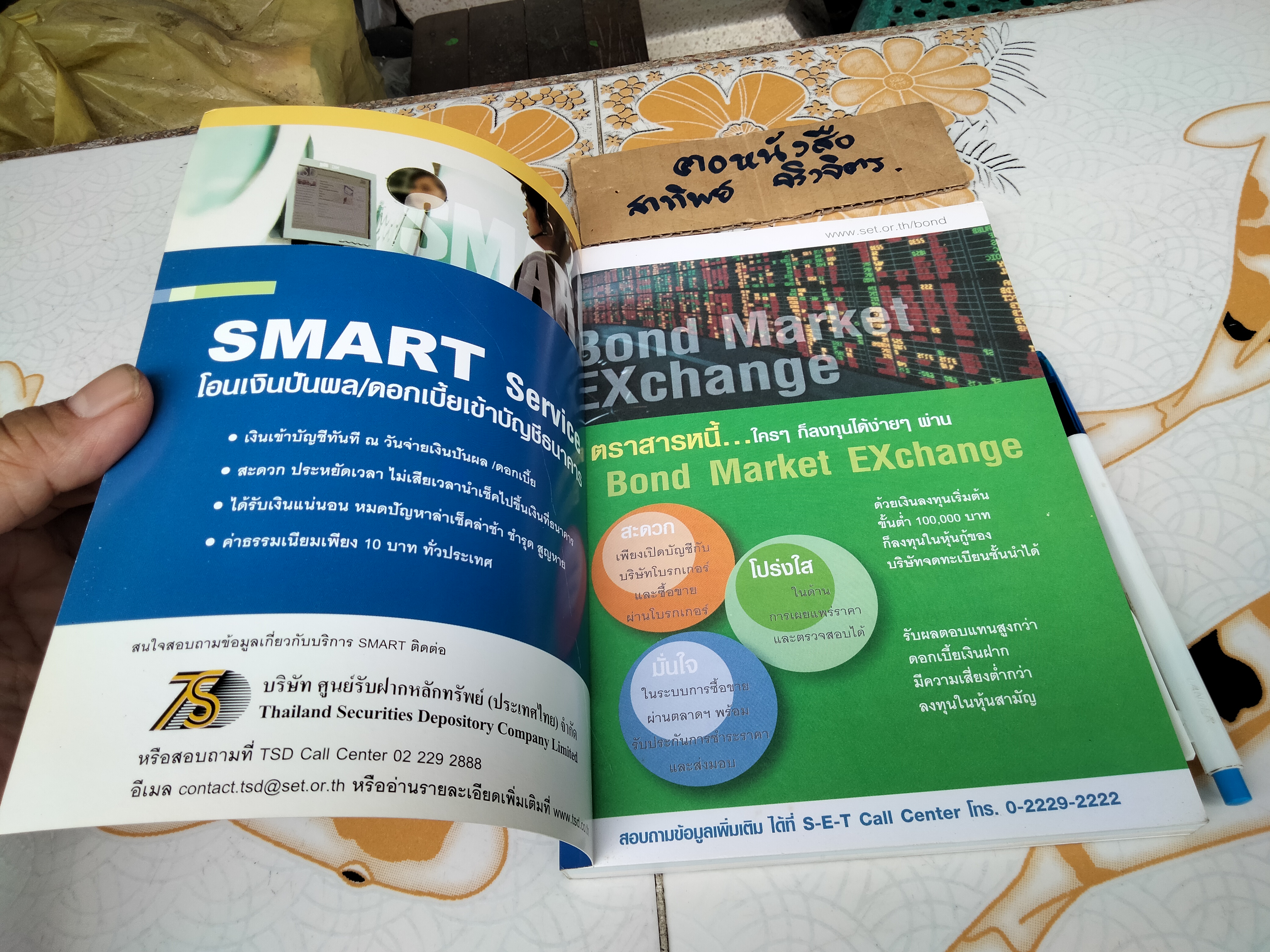 สำรวจโลกการเงิน โดย แมงเม่า จัดพิมพ์โดย ตลาดหลักทรัพย์แห่งประเทศไทย