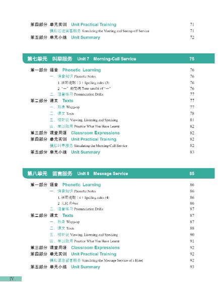 [แบบเรียนภาษาจีน] การบริหารโรงแรม 中文+酒店管理 Chinese + Hotel Management