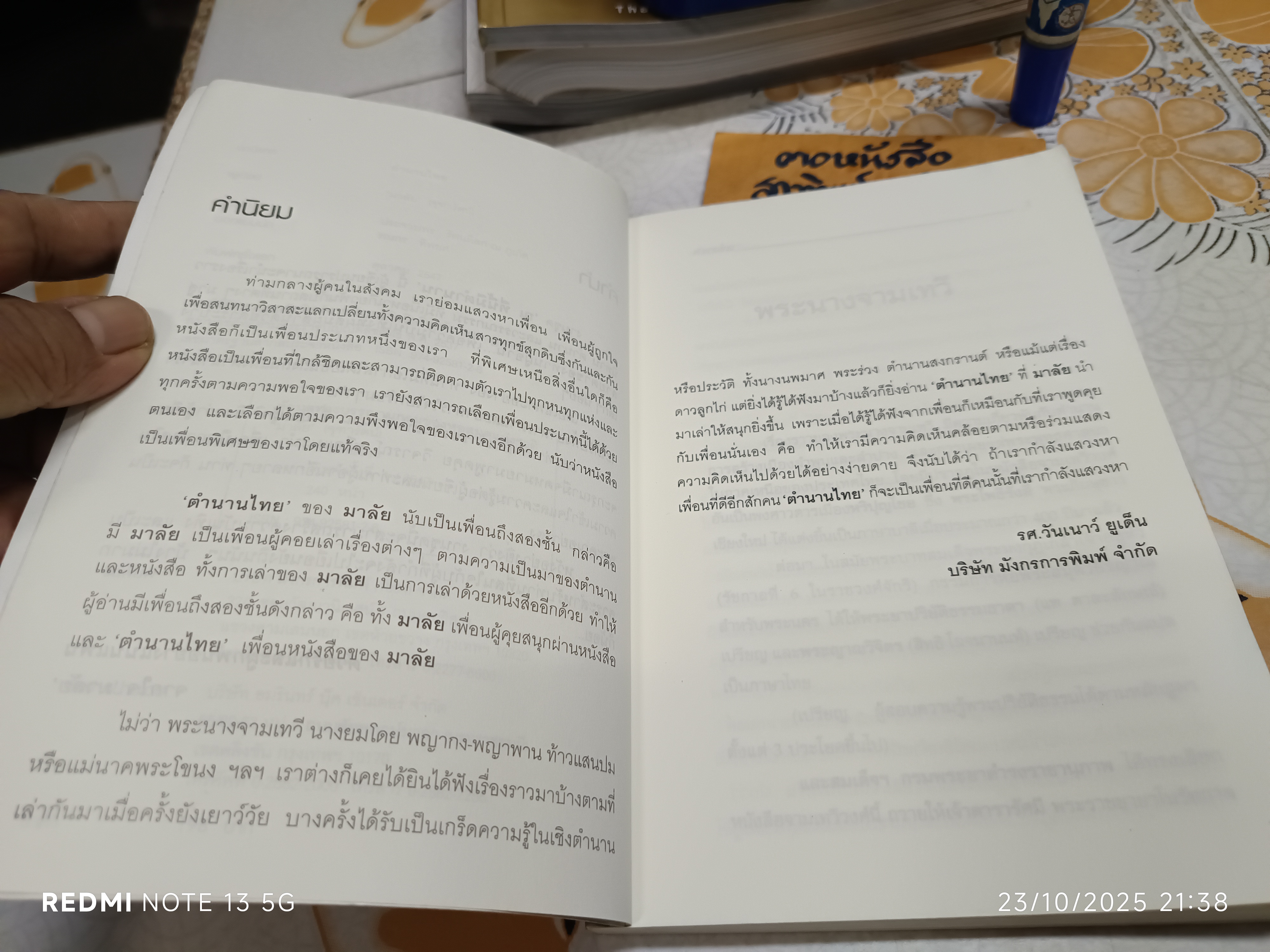 ณ ที่นี้มีตำนาน เล่ม 4 - ตำนานไทย โดย "มาลัย" (จุฑารัตน์) พิมพ์ครั้งแรกพ.ศ 2547 **สินค้าหมด**