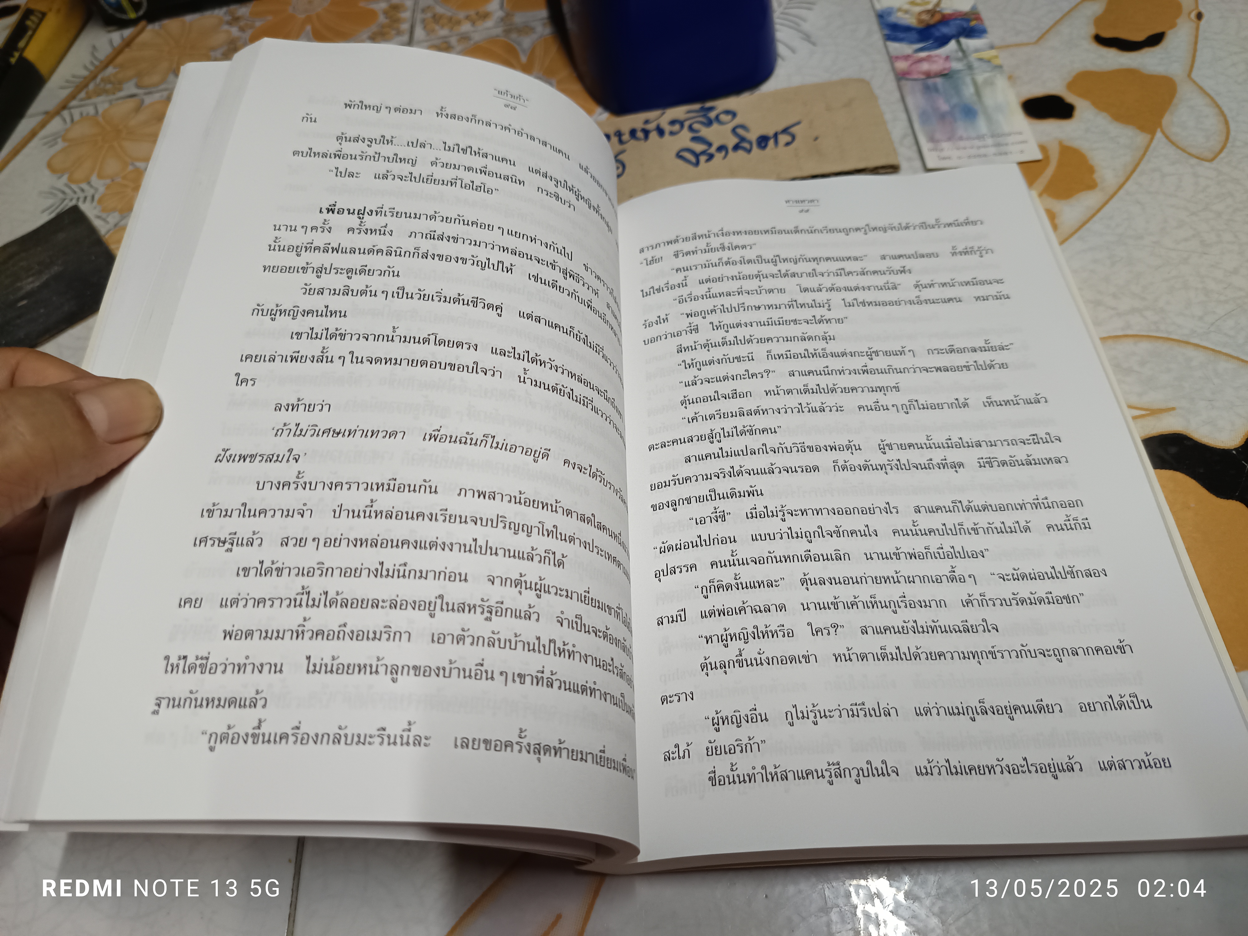 ทางเทวดา - แก้วเก้า พิมพ์ครั้งที่ 3/2548 สนพ.เพื่อนดี จัดพิมพ์