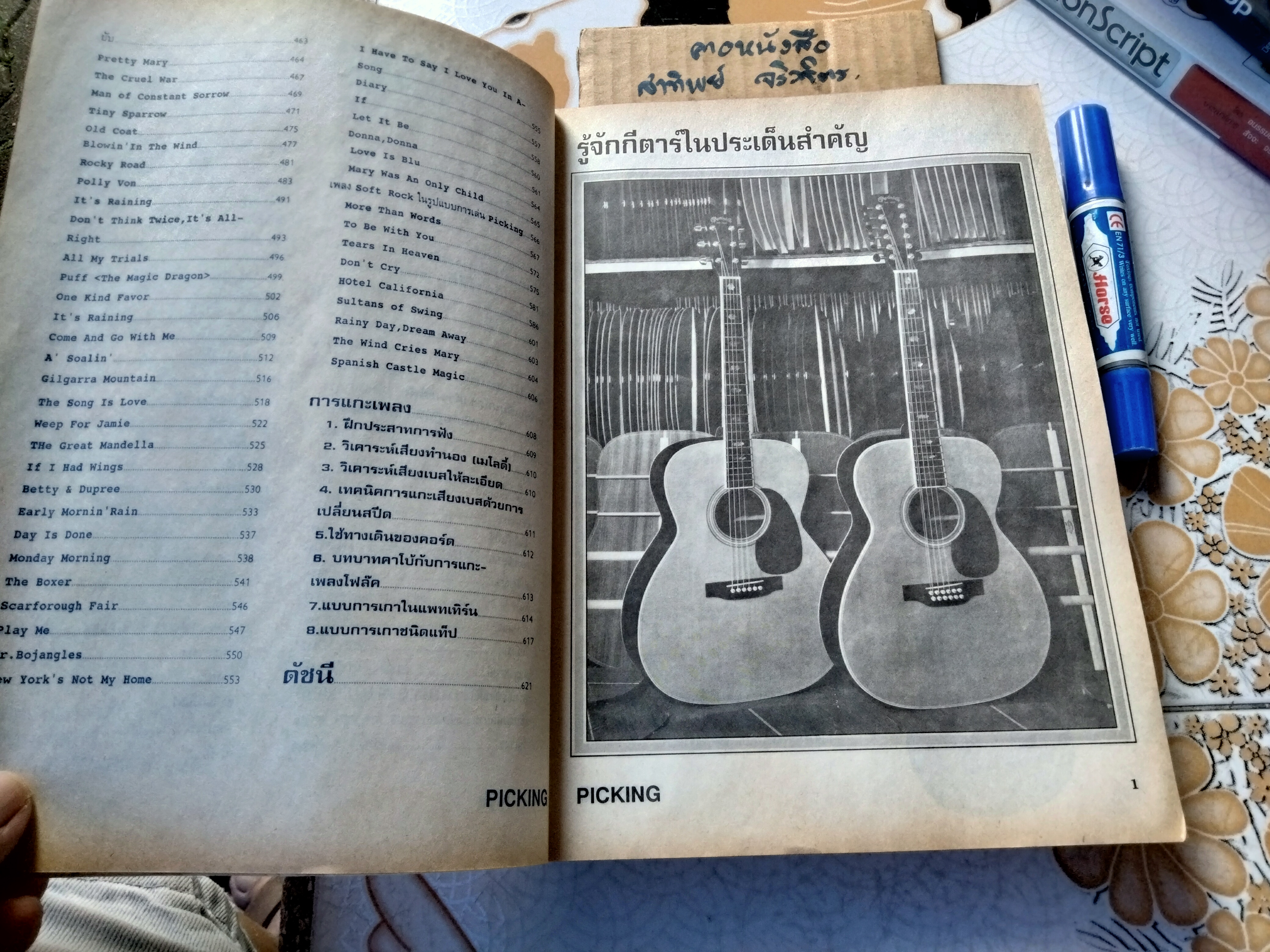 PICKING คู่มือการเกากีตาร์ ช.เดชอุดม.มิสเตอร์โจ เรียบเรียง **สินค้าหมด**