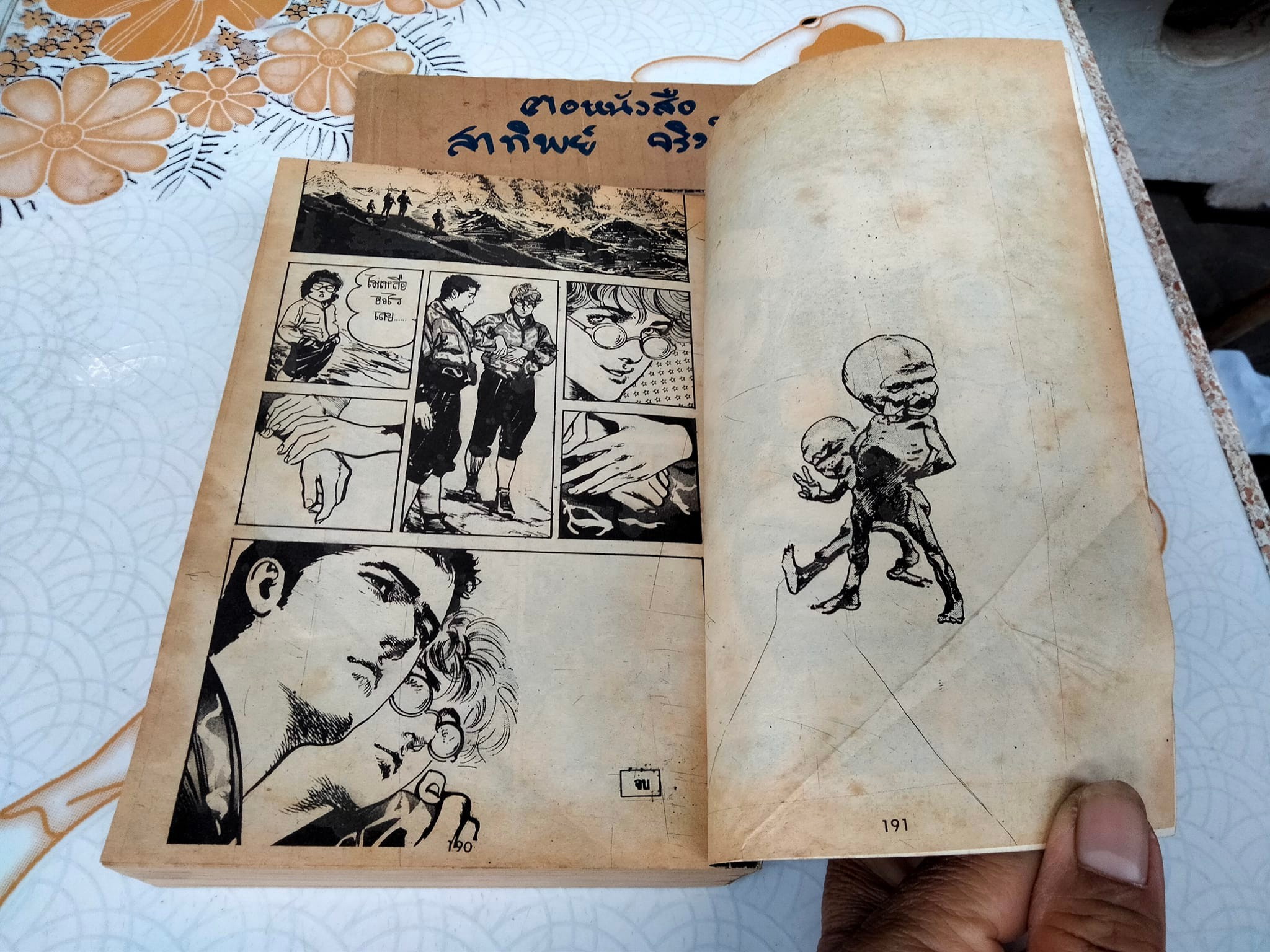 ท้าโองการนรก (เล่มเดียวจบ) อิเคงามิ เรียวอิชิ - สำนักพิมพ์หมึกจีน **สินค้าหมด**