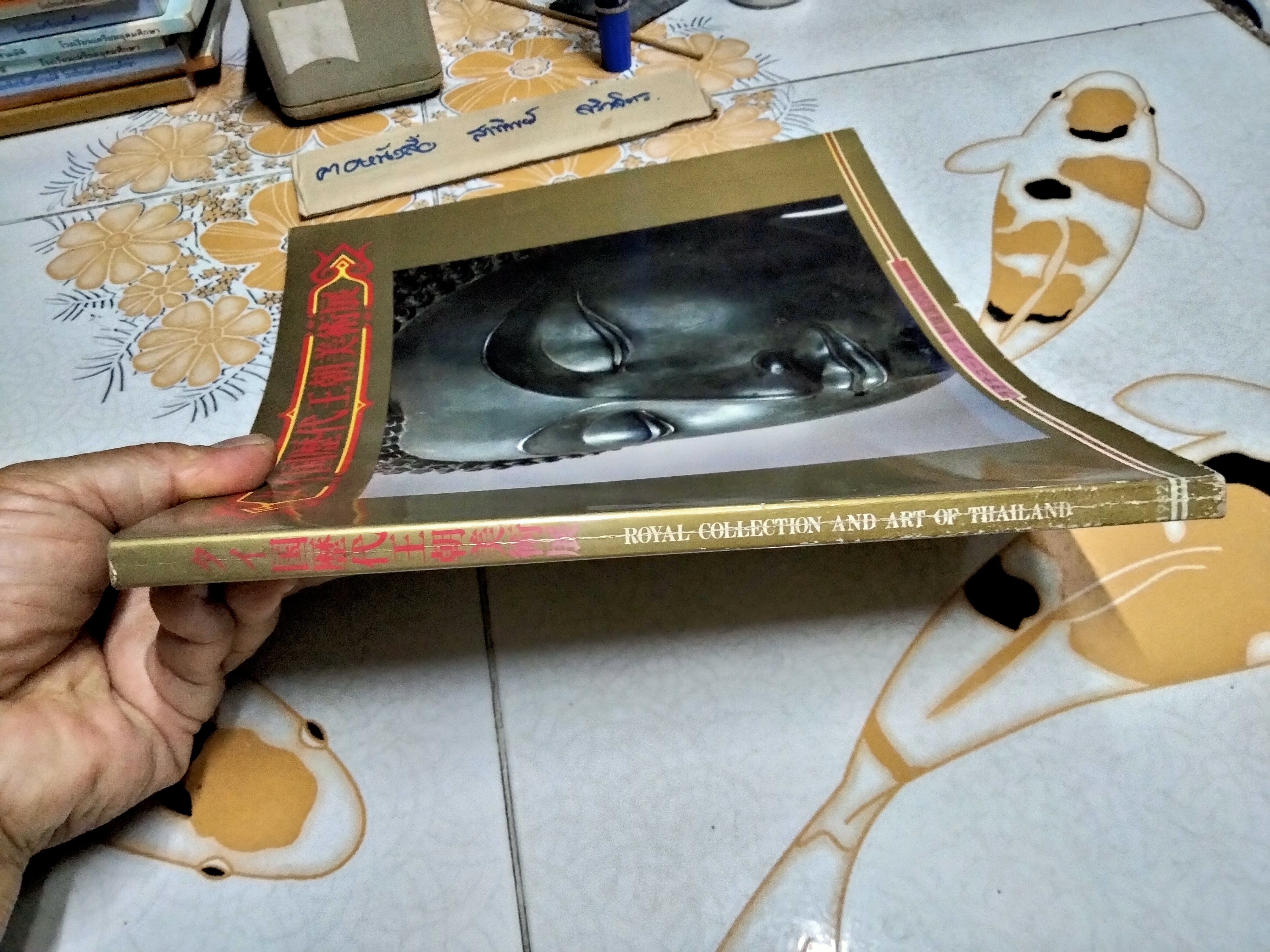 Royal collection and art of Thailand : Rattanakosin bicentennial , Japanese Language พิมพ์ปี 1982