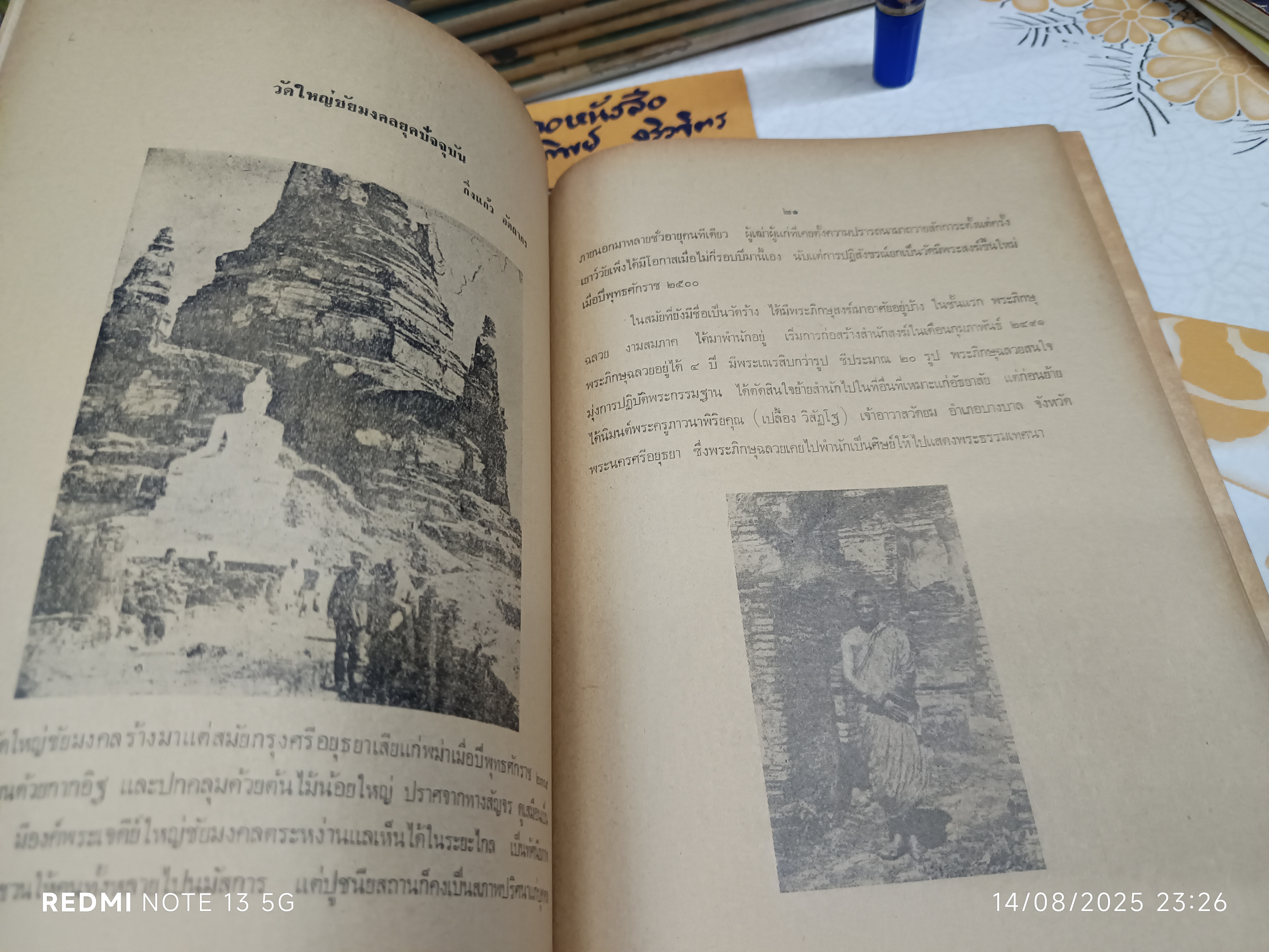วัดใหญ่ชัยมงคล ประวัติ การปรับปรุงพระอุโบสถ เมื่อปีพ.ศ 2520