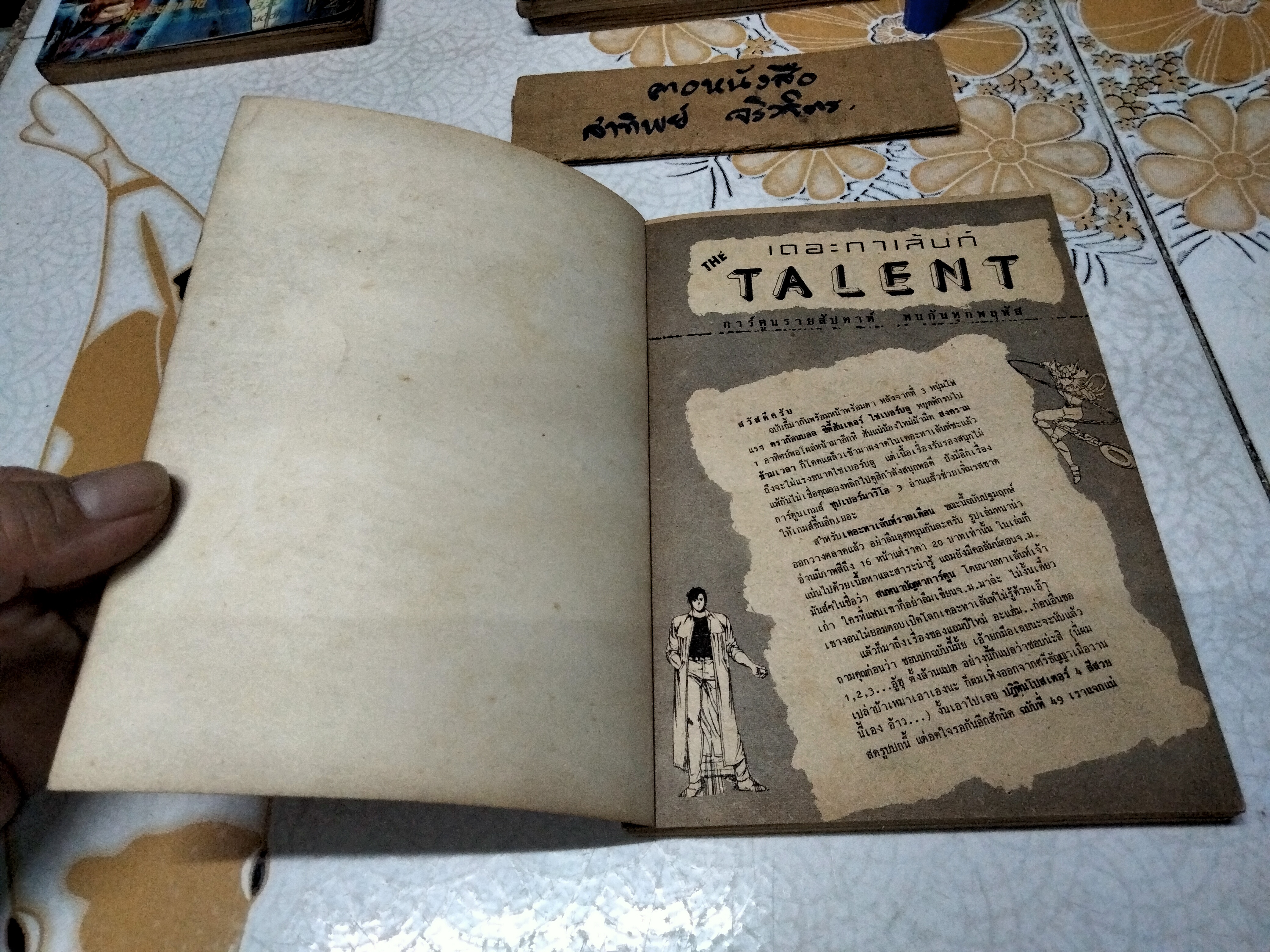 THE TALENT เล่มที่ 48/1988 การ์ตูนรายสัปดาห์รุ่นเก่า