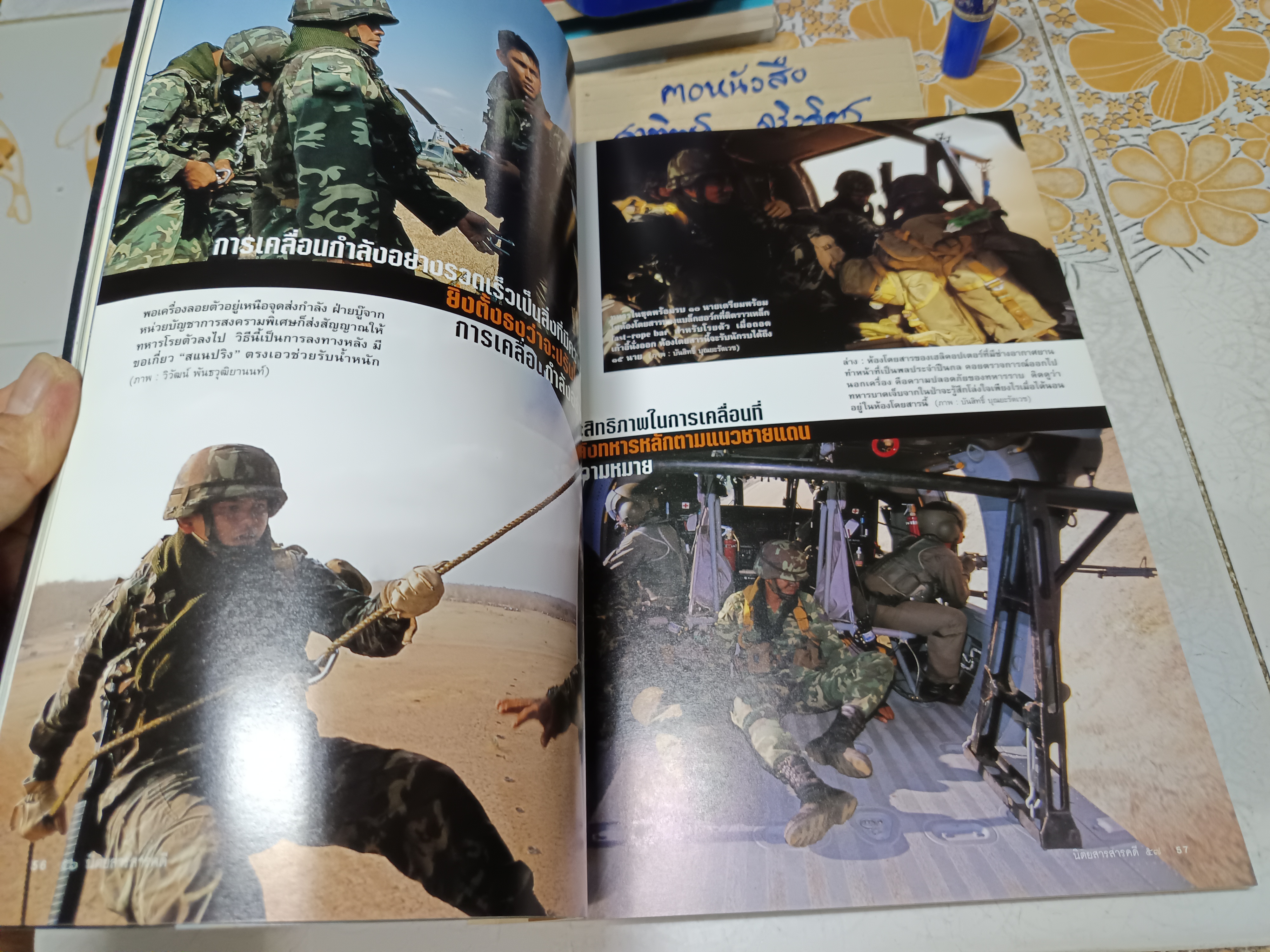 นิตยสารสารคดี ฉบับที่244 ปีที่21 มิถุนายน 2548 ปก ฮิวอี้ จากแบล็กฮอว์ก...เปลี่ยน